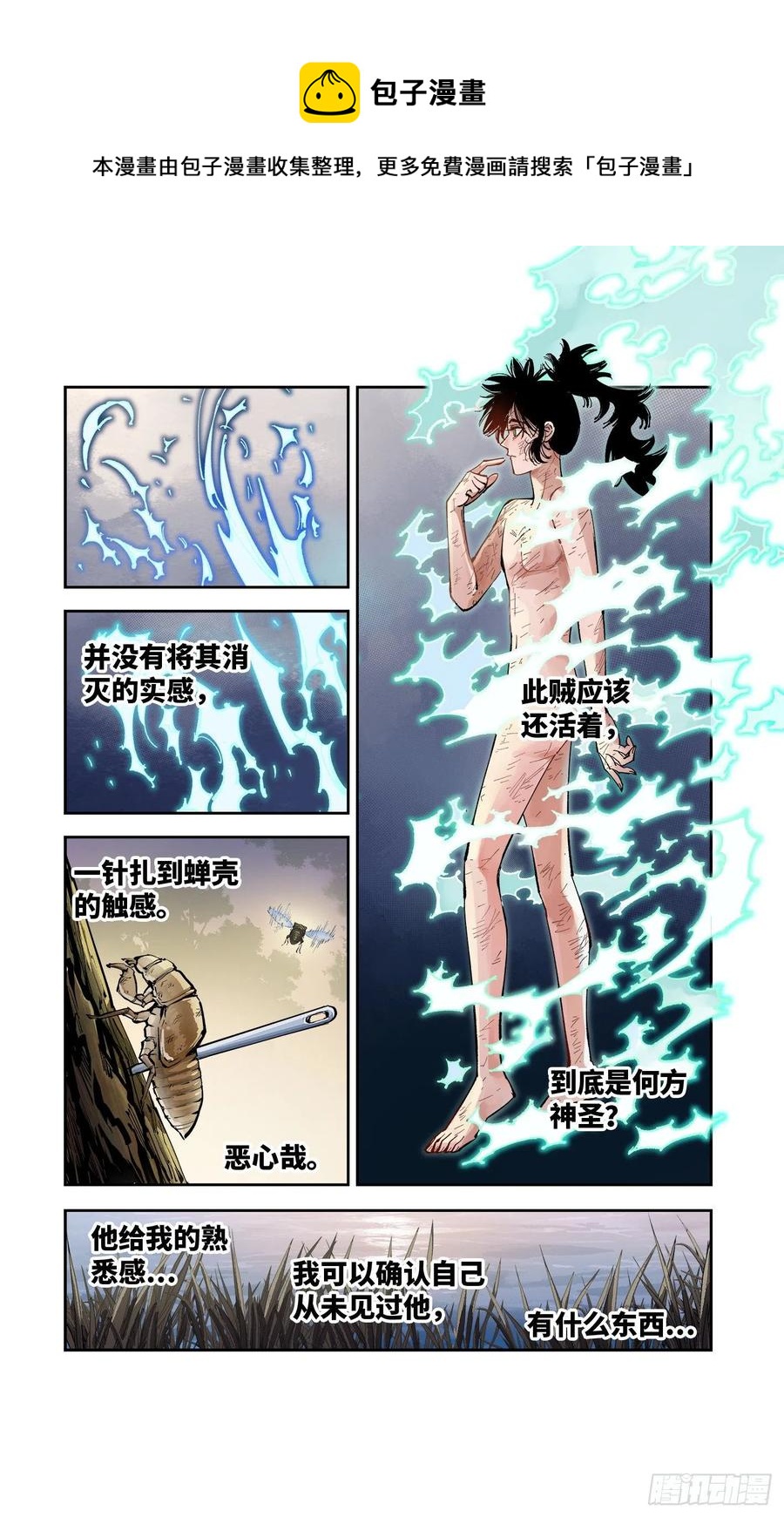 日月同错虎大绳图片漫画,第六十四回 万业无我 中2图