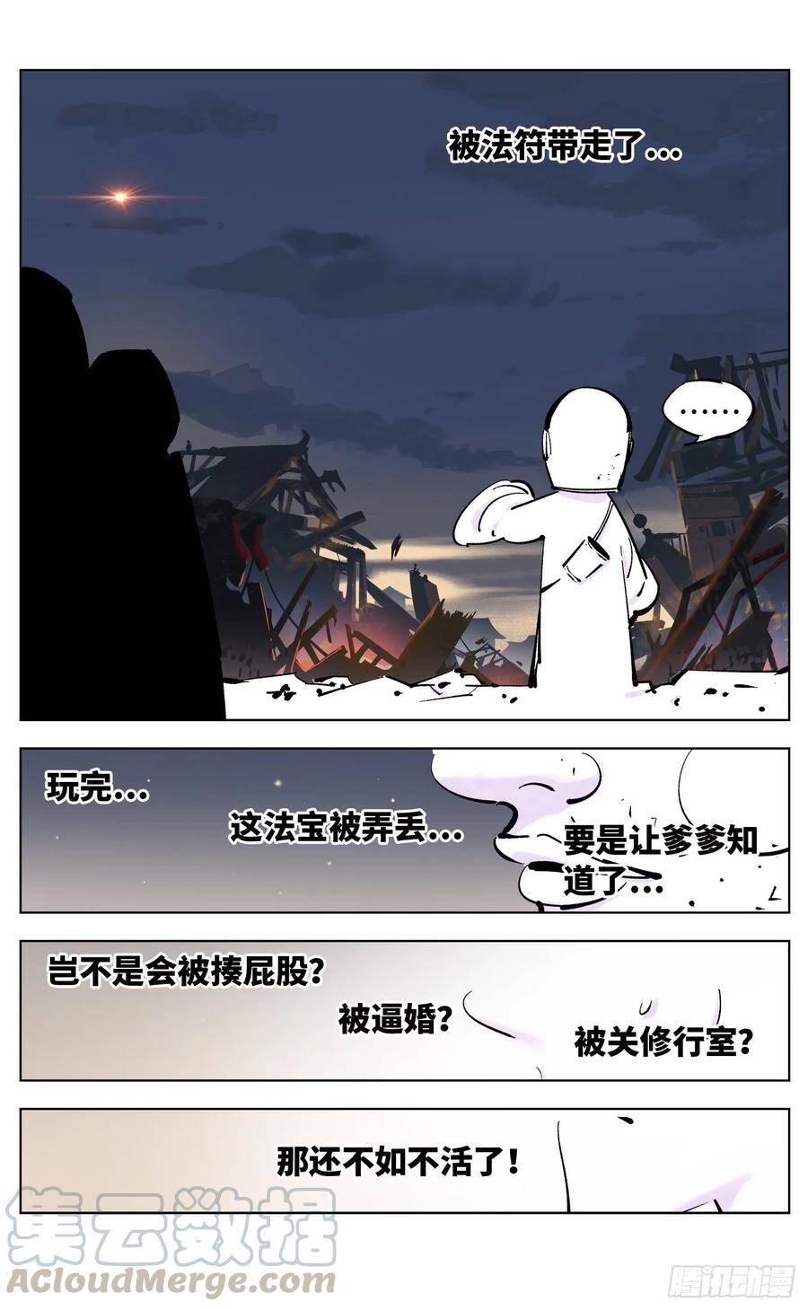 日月同光简谱漫画,第三十七回 三川后会 下1图
