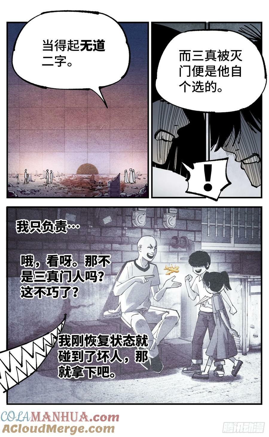 日月同错虎大绳图片漫画,第一百零六回 万业百业 下1图