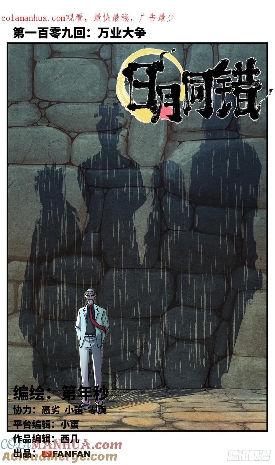 日月同错虎大绳图片漫画,第一百零九回 万业大争 上1图
