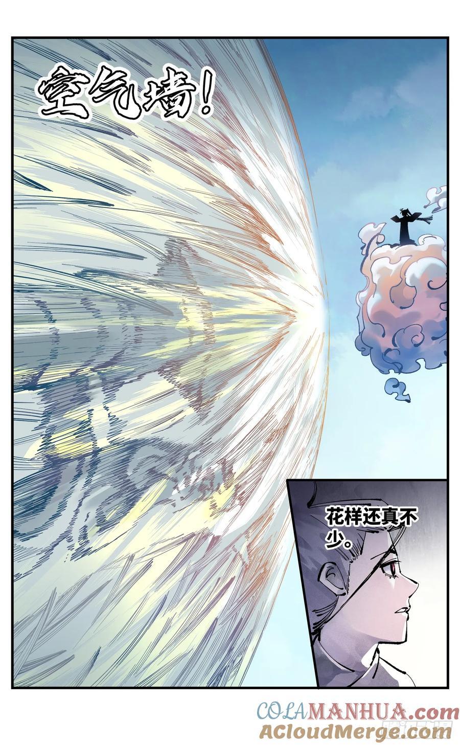 日月同错漫画,第一百零九回 万业大争 下1图