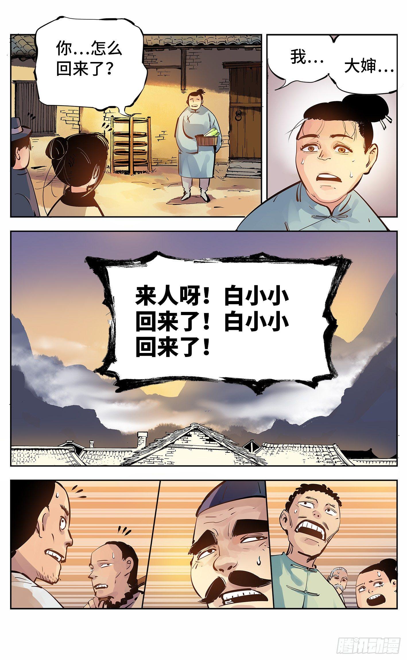 日月同错虎大绳图片漫画,第五回 千年一会 下2图