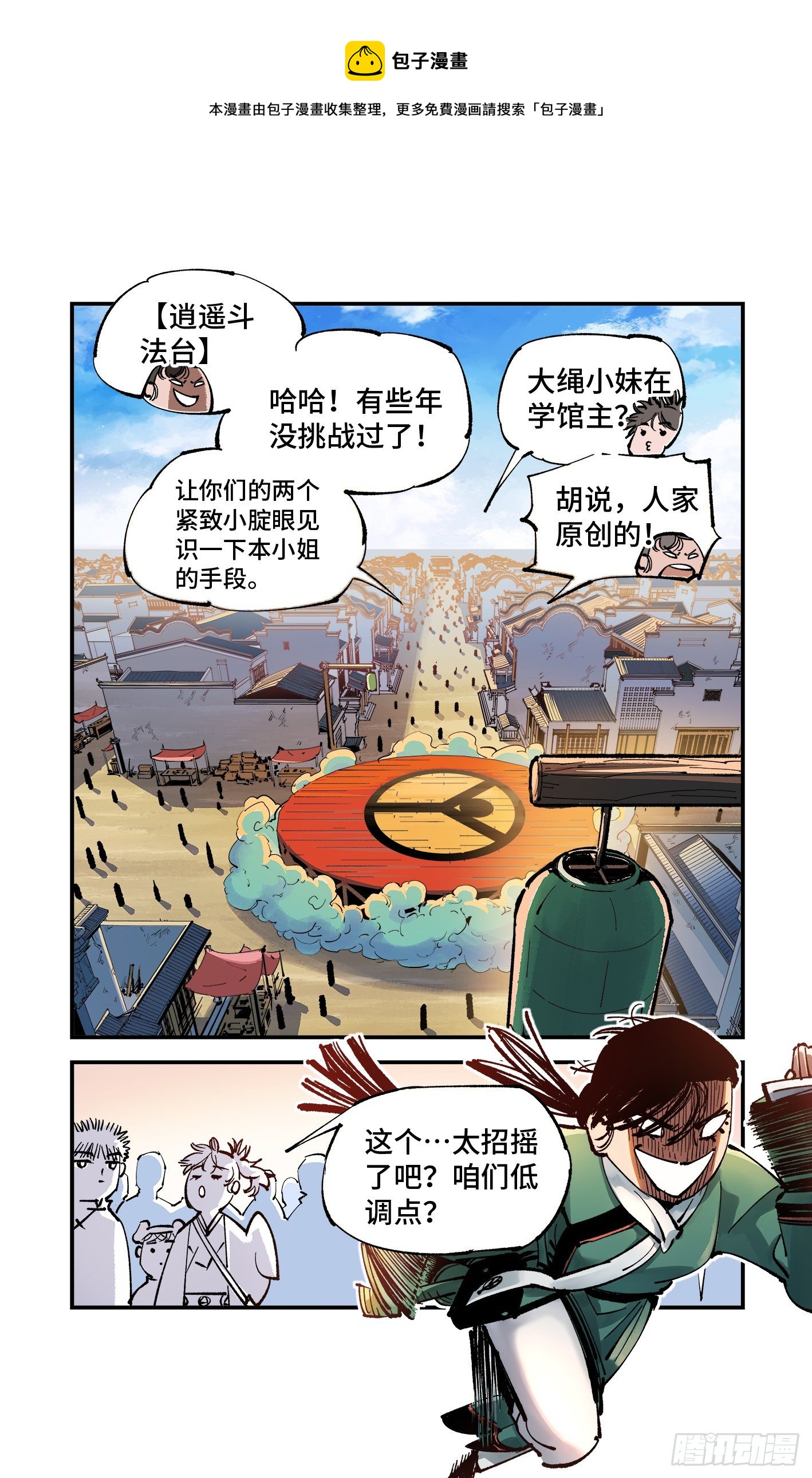 日月同错虎大绳图片漫画,第七十四回 万业玩法1图