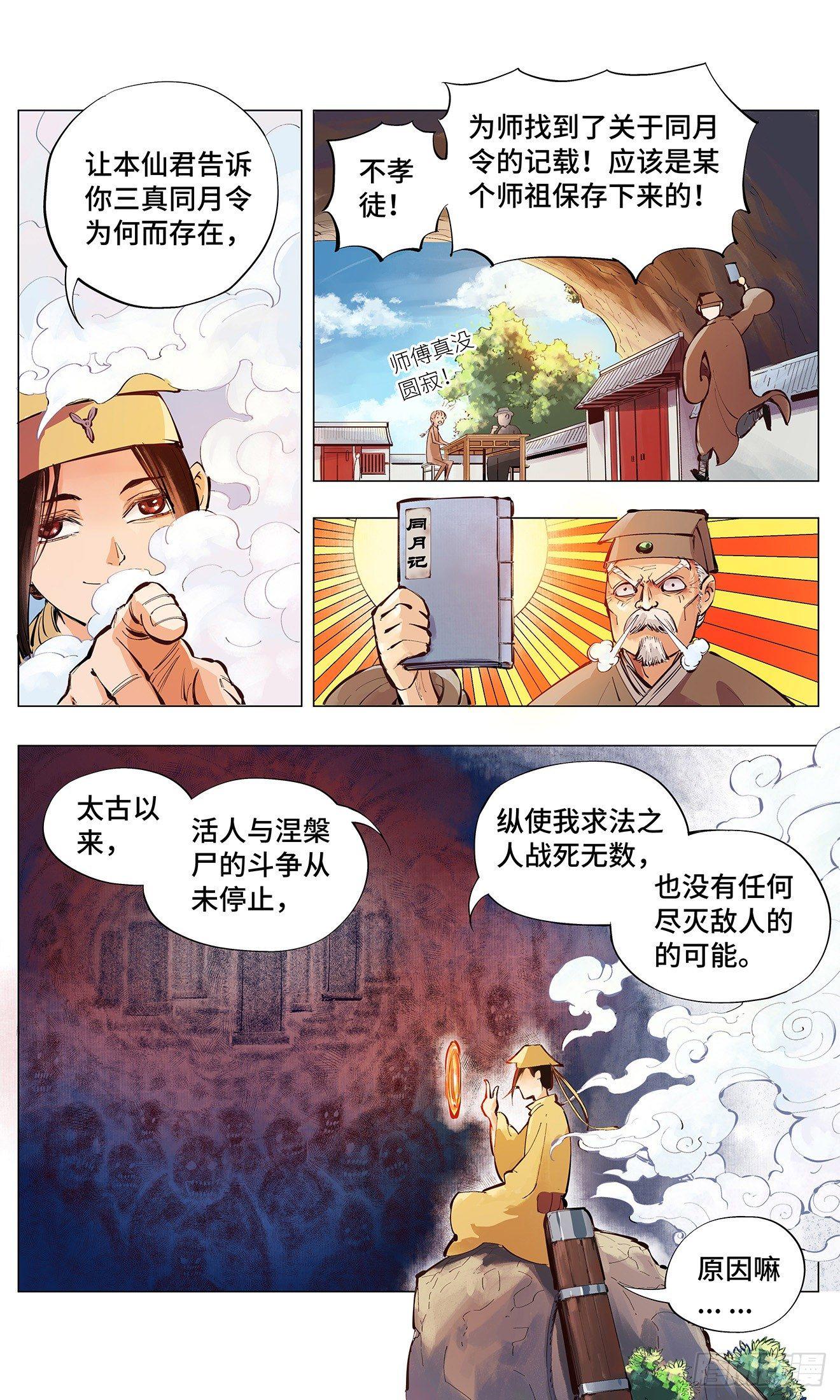 日月同错漫画,第二回 阴阳仙君 下2图