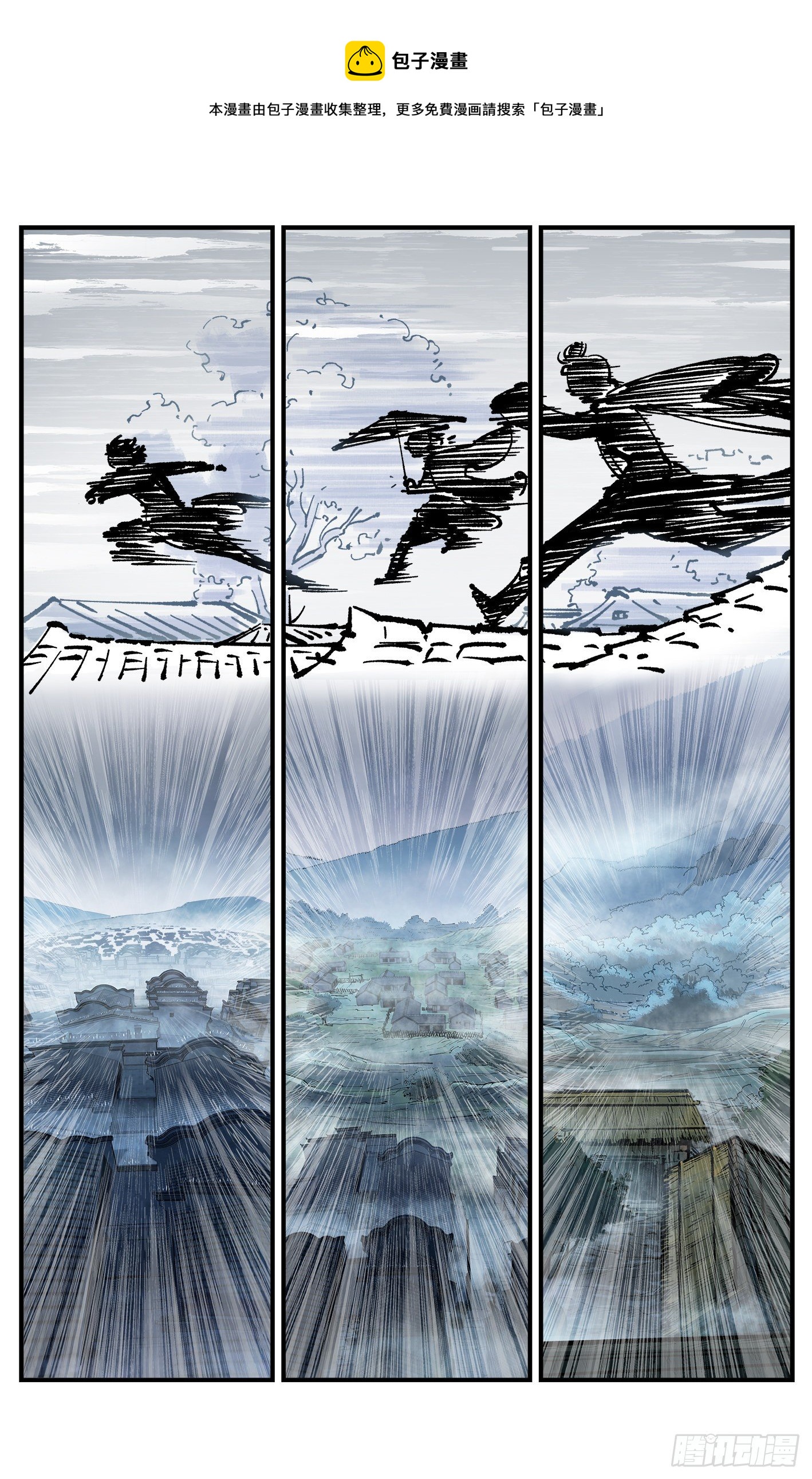 日月同错虎大绳图片漫画,第七十八回 万业魔动 下1图