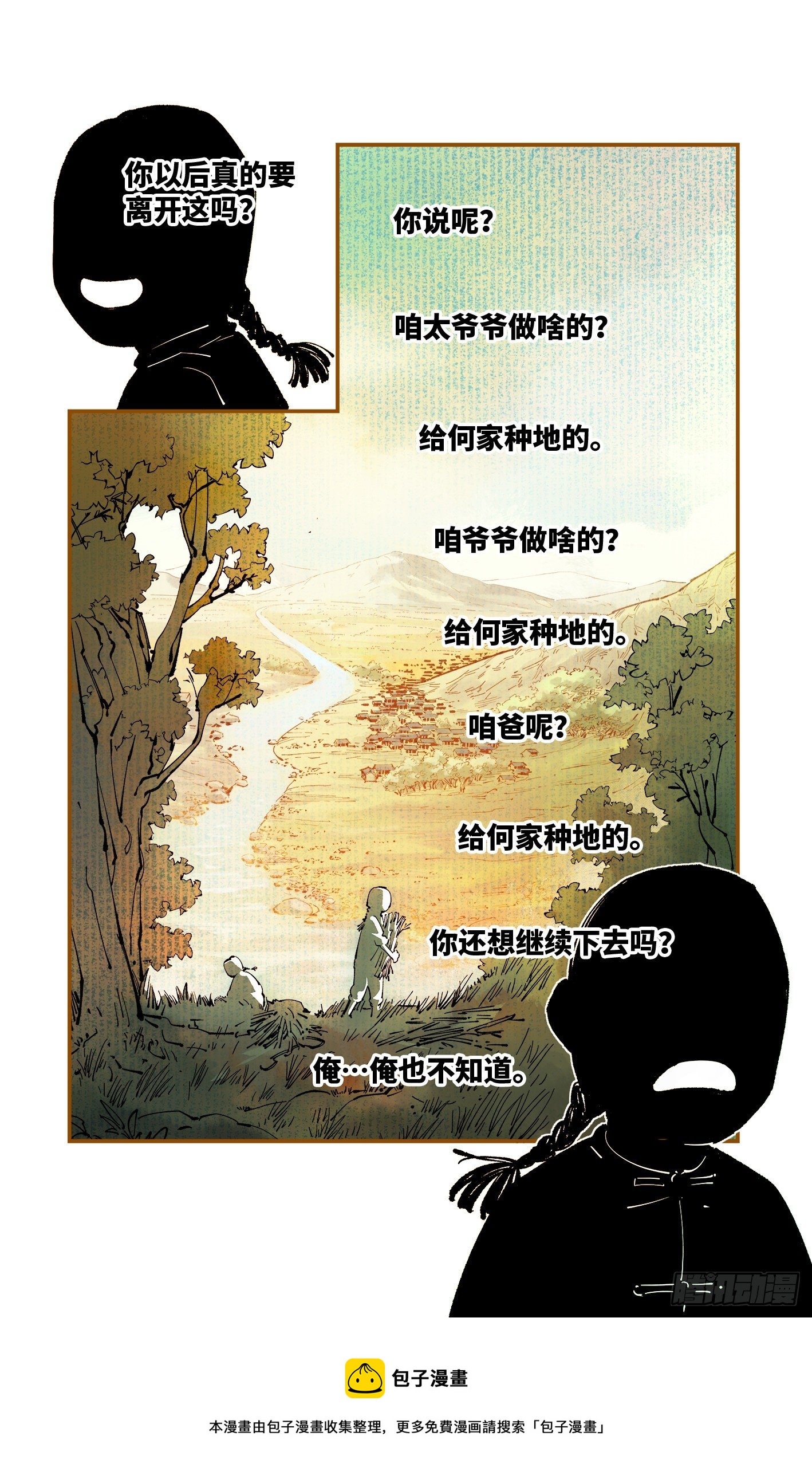 日月同错漫画,第七十七回 万业记人1图