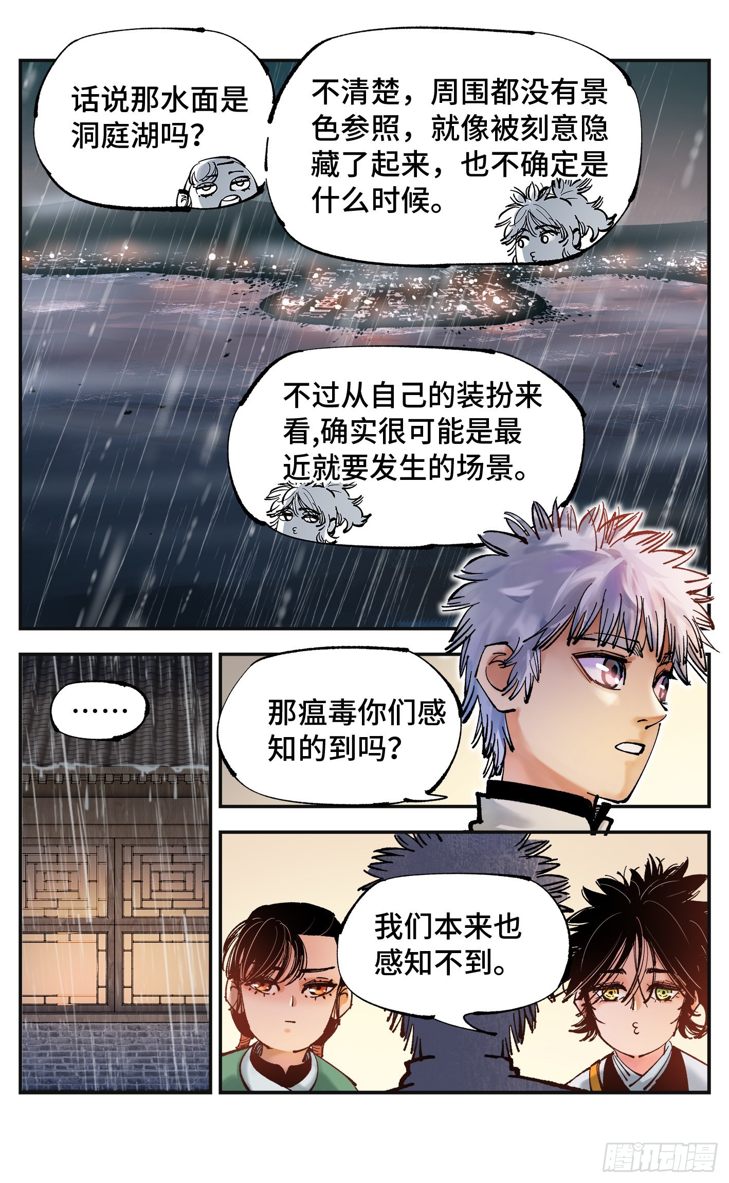 日月同错虎大绳图片漫画,第八十一回 万业两说1图
