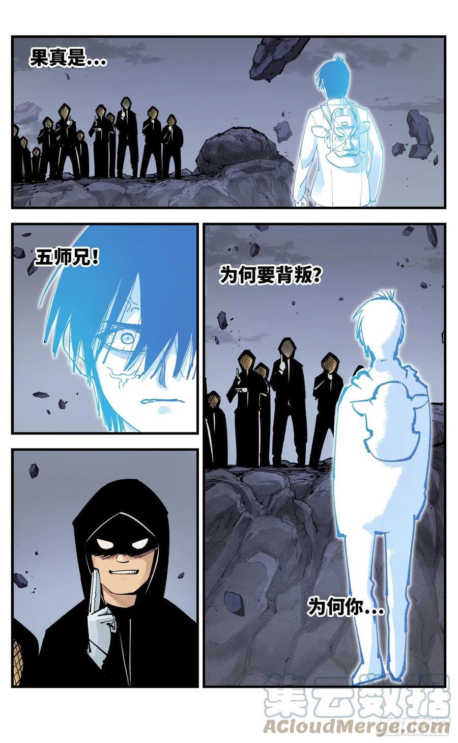 日月同错虎大绳图片漫画,第六十五回 万业永梦 中1图