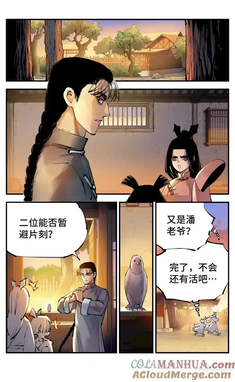 日月同错虎大绳图片漫画,第一百二十三回 万业律法 下1图