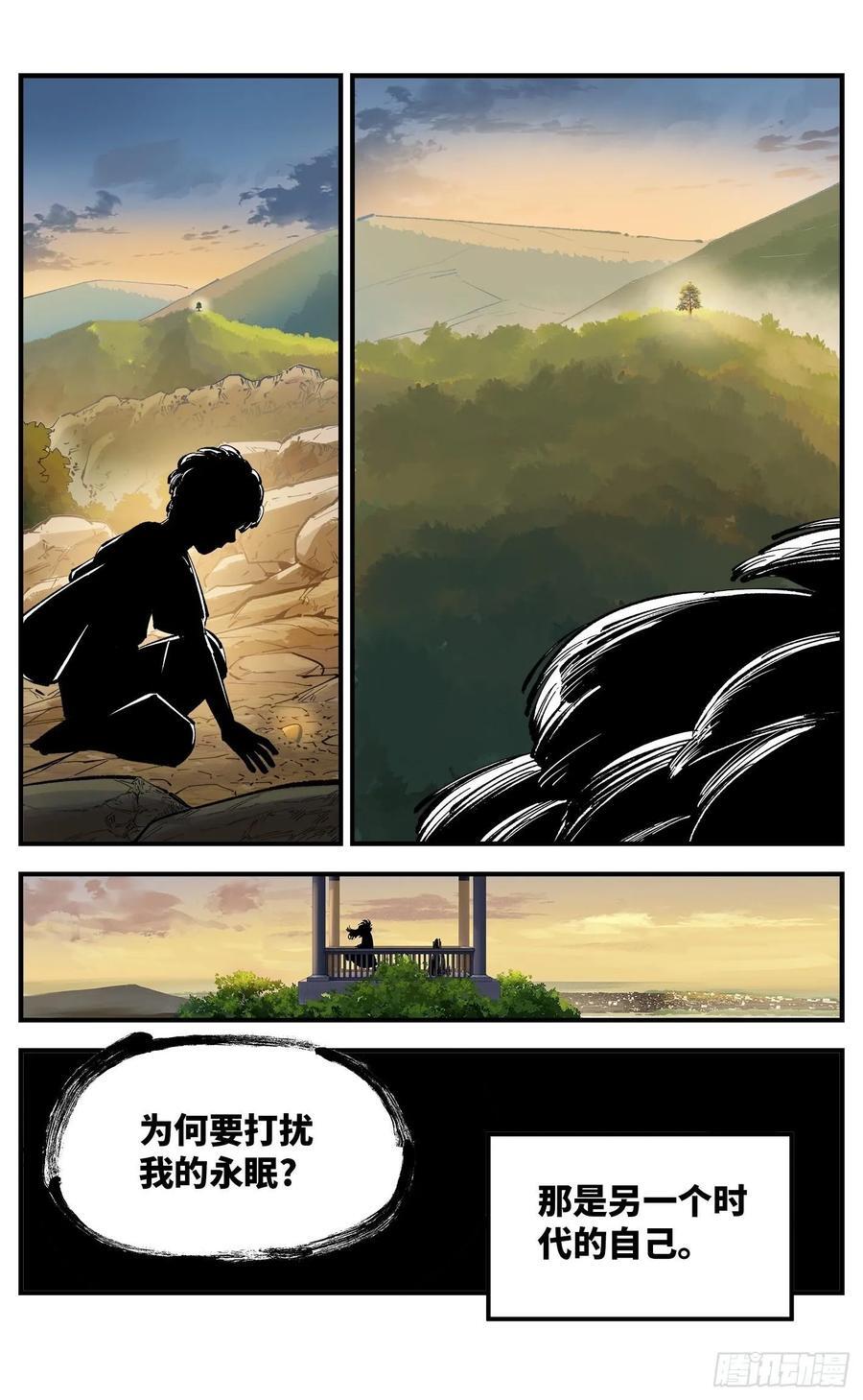 日月同错虎大绳图片漫画,第一百一十二回 万业牲人 下2图