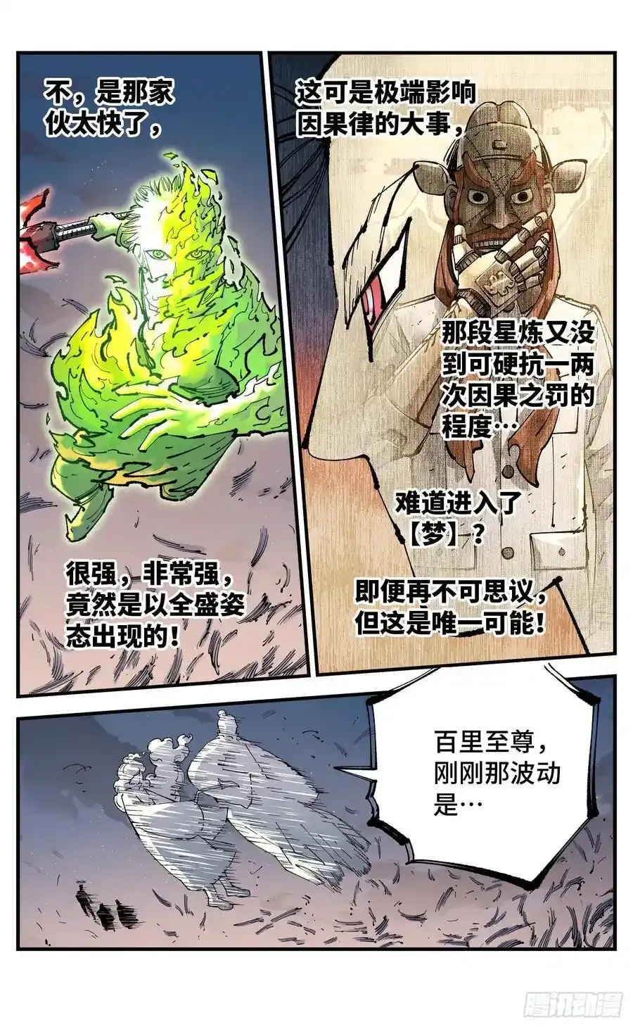 日月同错虎大绳图片漫画,第一百二十三回 万业律法 上2图