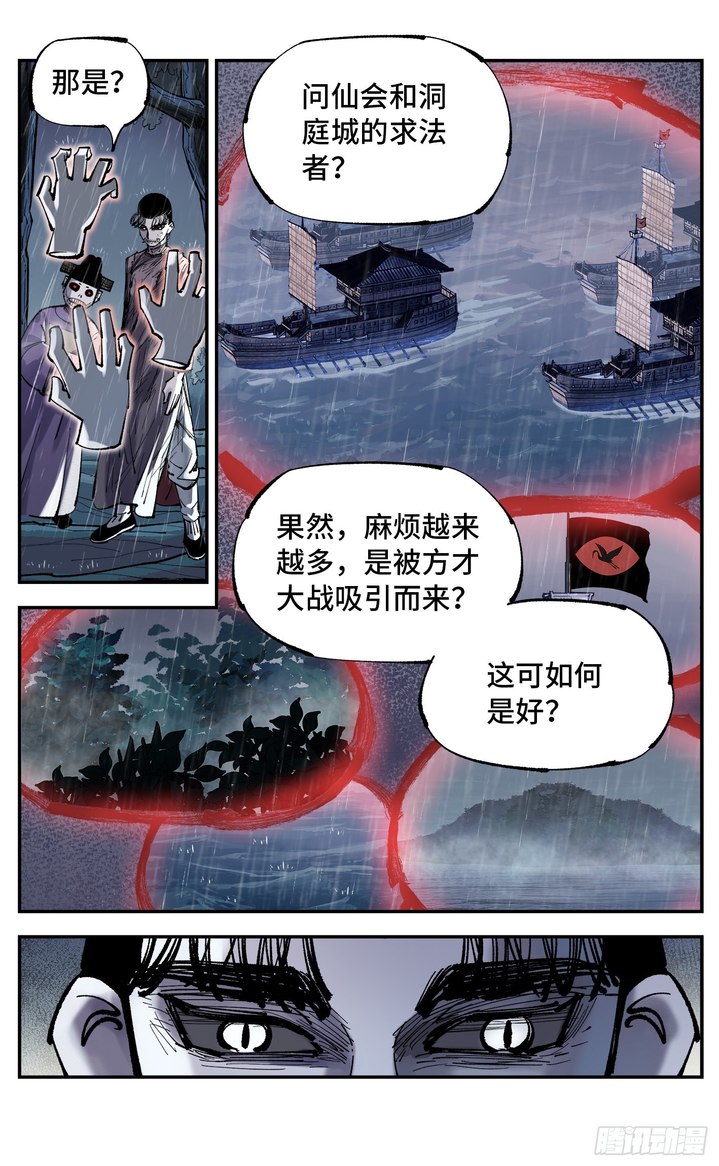 日月同错虎大绳图片漫画,第八十六回 万业明符 上1图