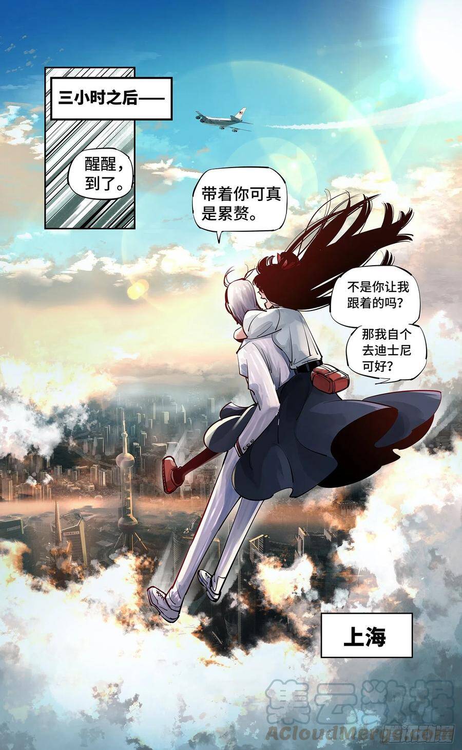 日月同错虎大绳图片漫画,第五十四回 万业真渊1图