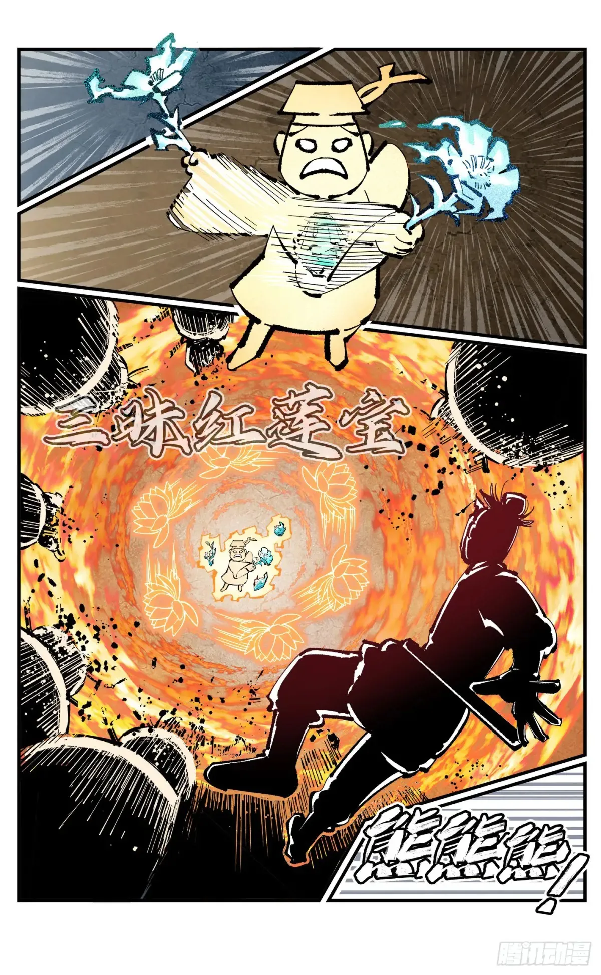 日月同错虎大绳图片漫画,第一百三十一回：日月狂仙 下1图
