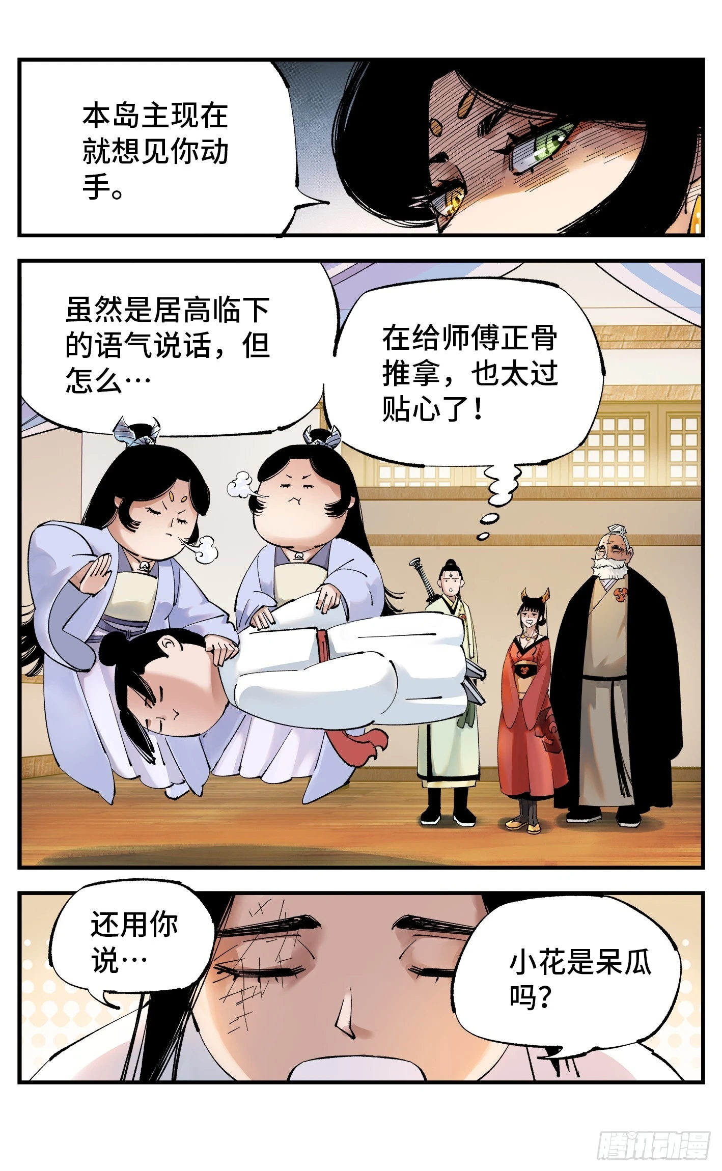日月同错虎大绳图片漫画,第九十七回 万业大事1图
