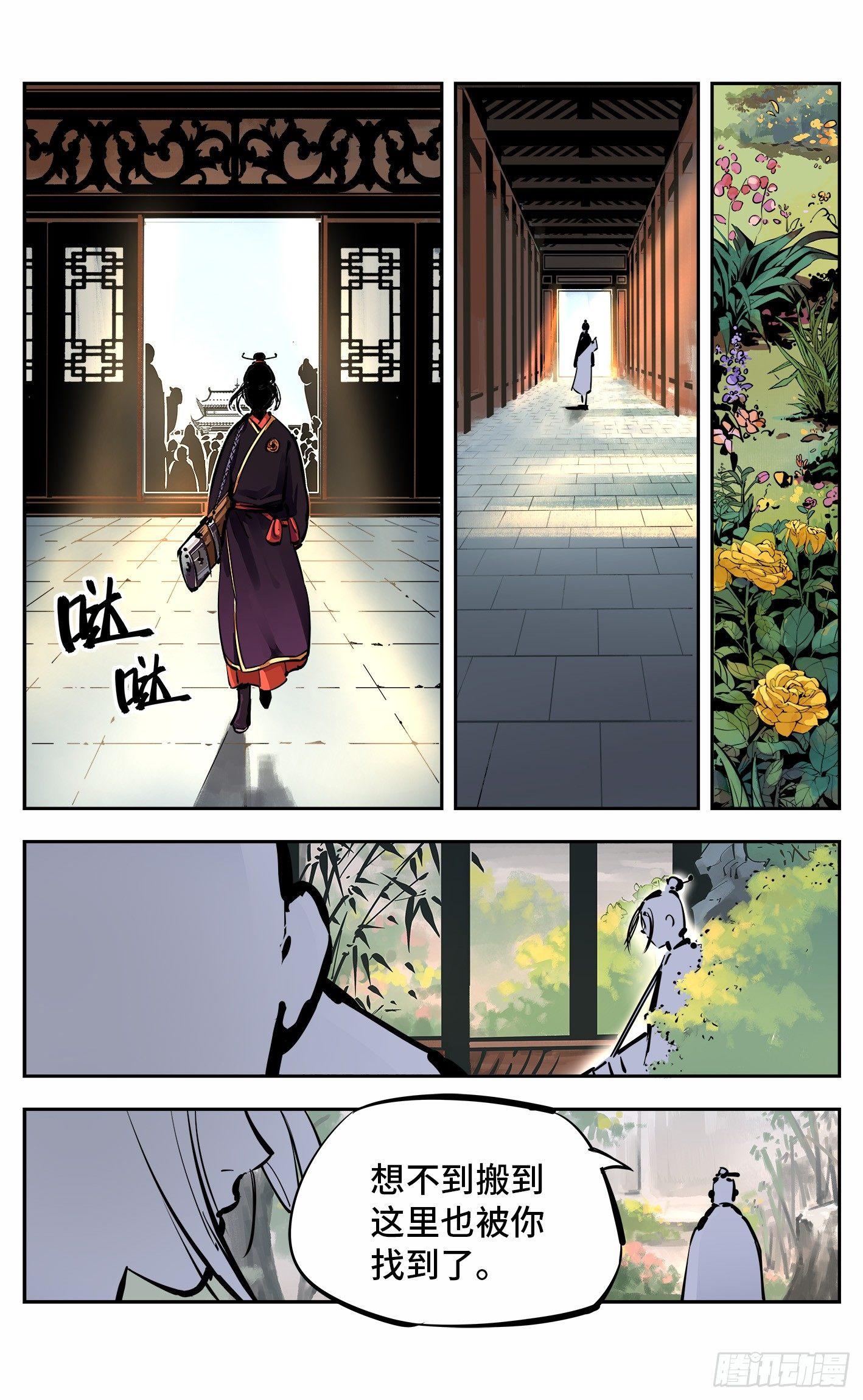 日月同错漫画,第十四回 三川旧事 上2图