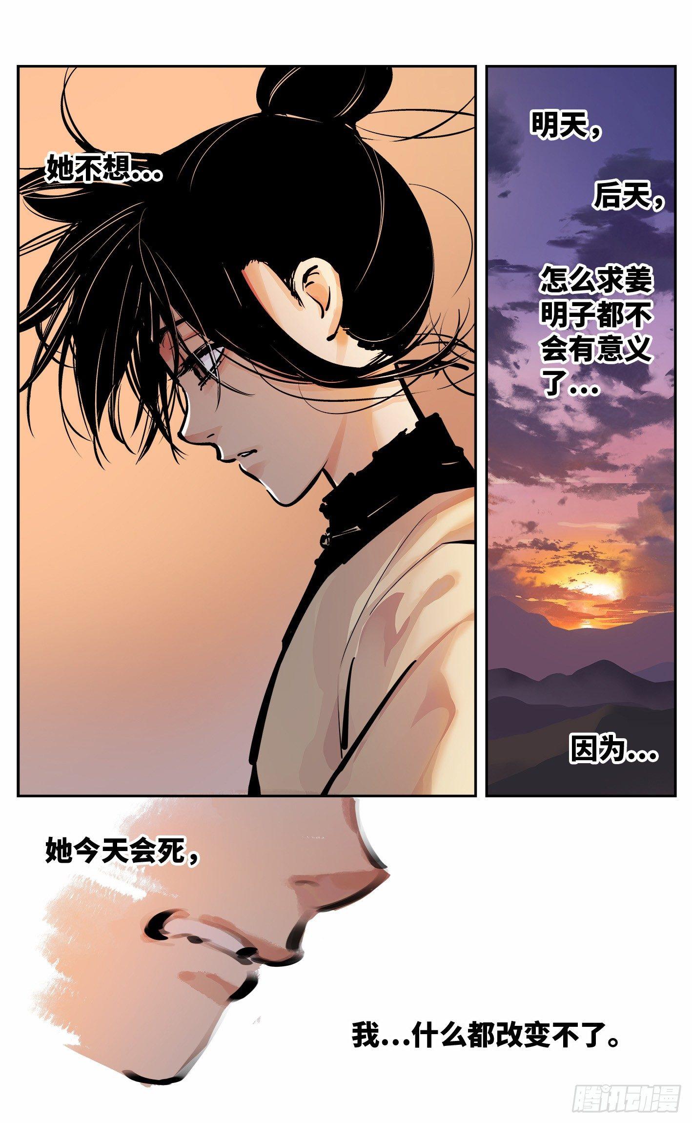 日月同错虎大绳图片漫画,第十一回 千年同错 下1图