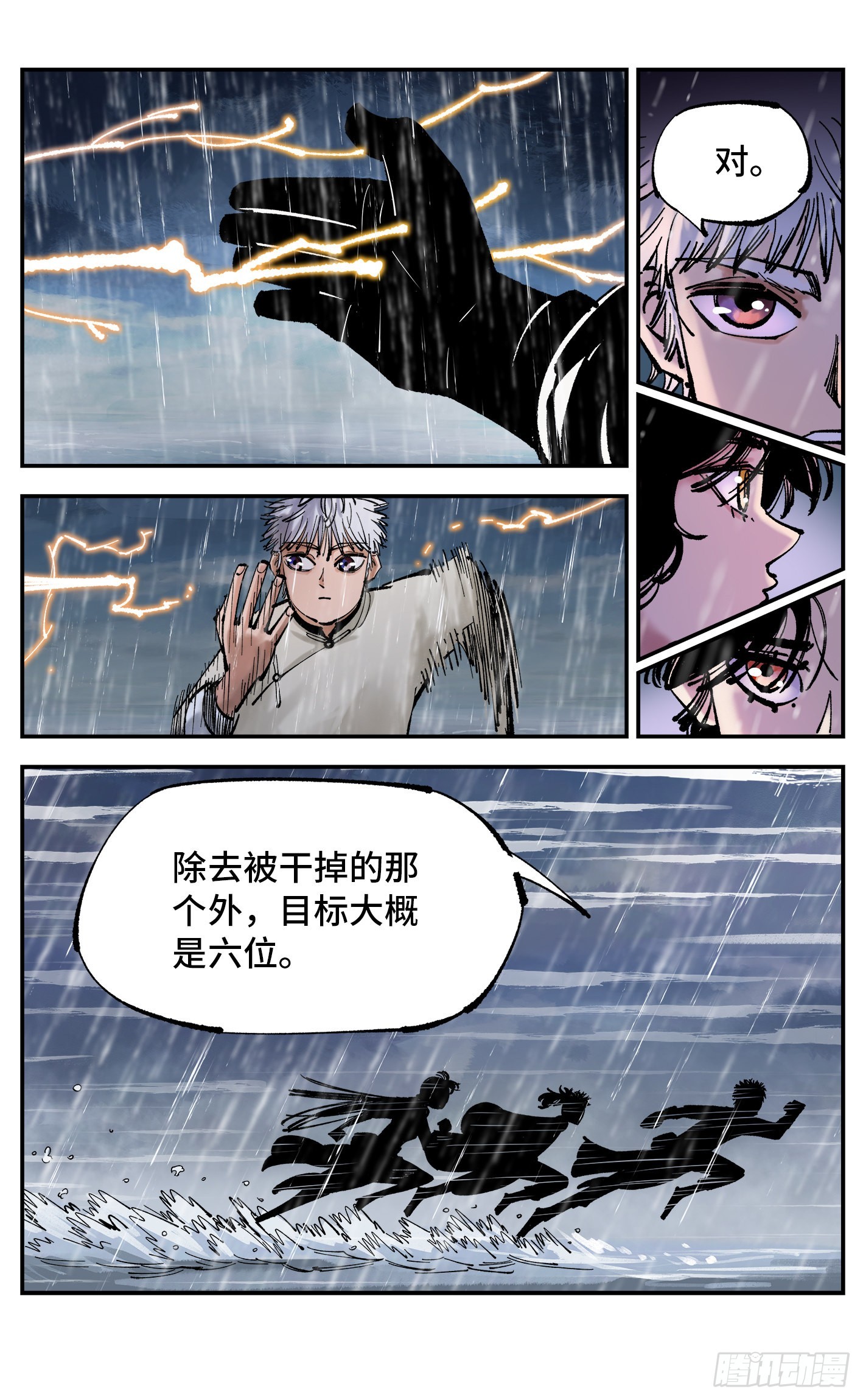 日月同错虎大绳图片漫画,第八十三回 万业图命 上1图