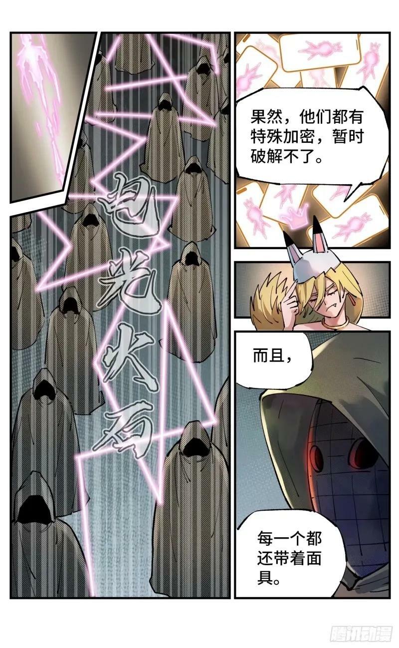 日月同错岁远漫画,第一百零二回 万业寻踪 下2图