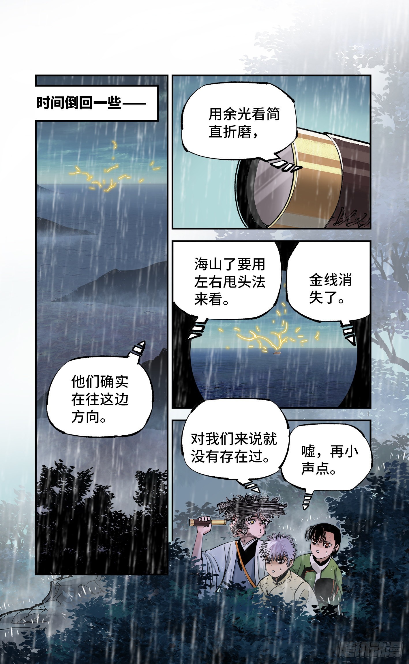 日月同错虎大绳图片漫画,第八十三回 万业图命 下1图