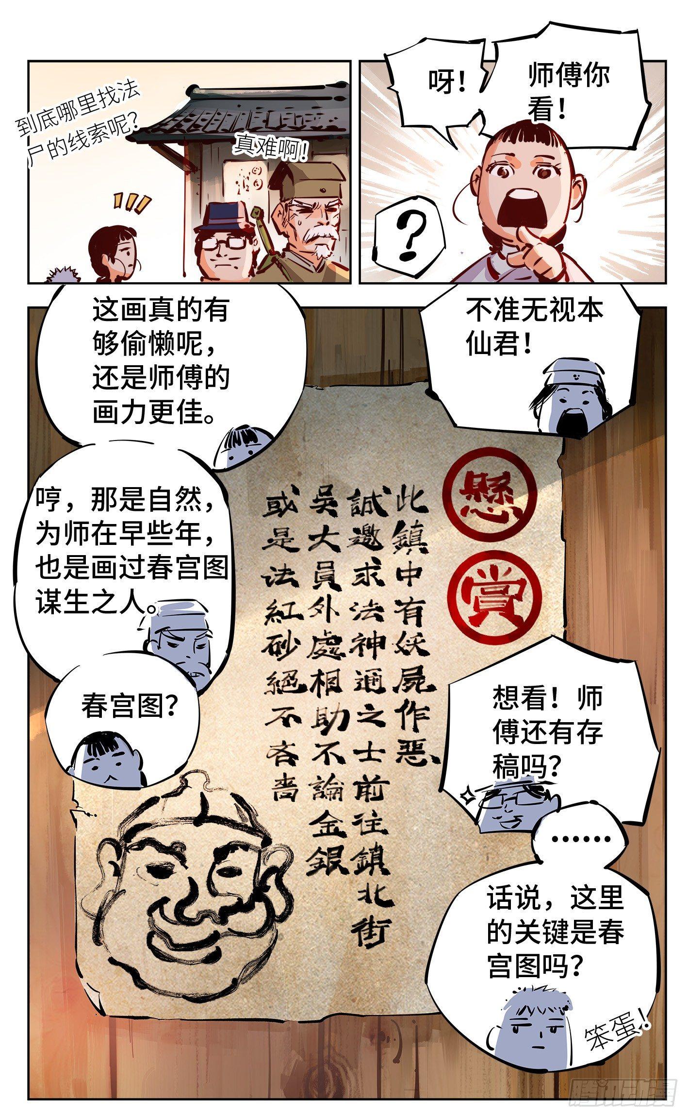 日月同错虎大绳图片漫画,第十七回 三川血影 上2图