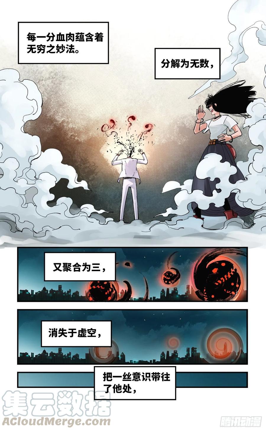 日月同错虎大绳图片漫画,第五十九回 万业白夜 下2图