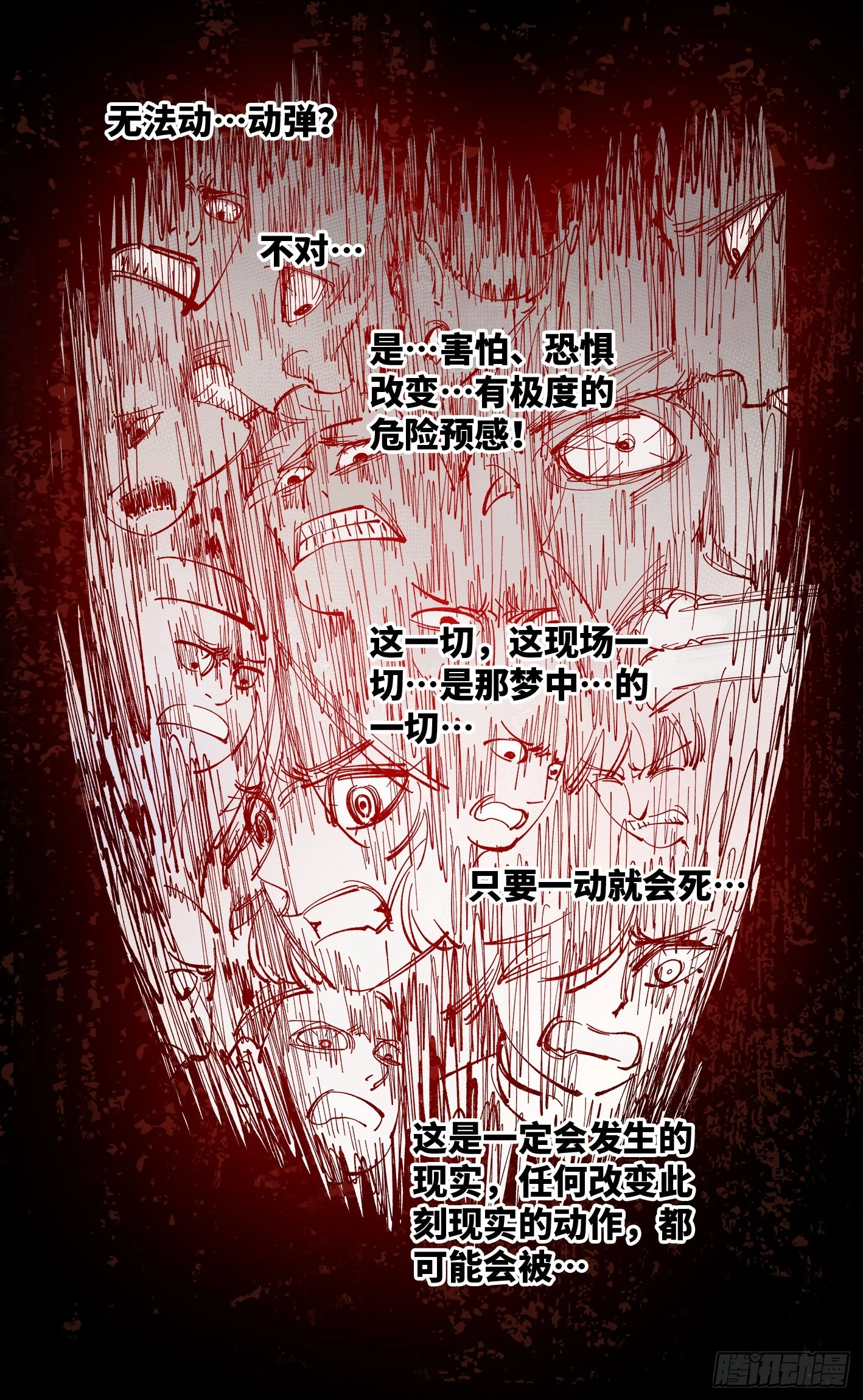 日月同错虎大绳图片漫画,第八十九回 万业之刻 下1图