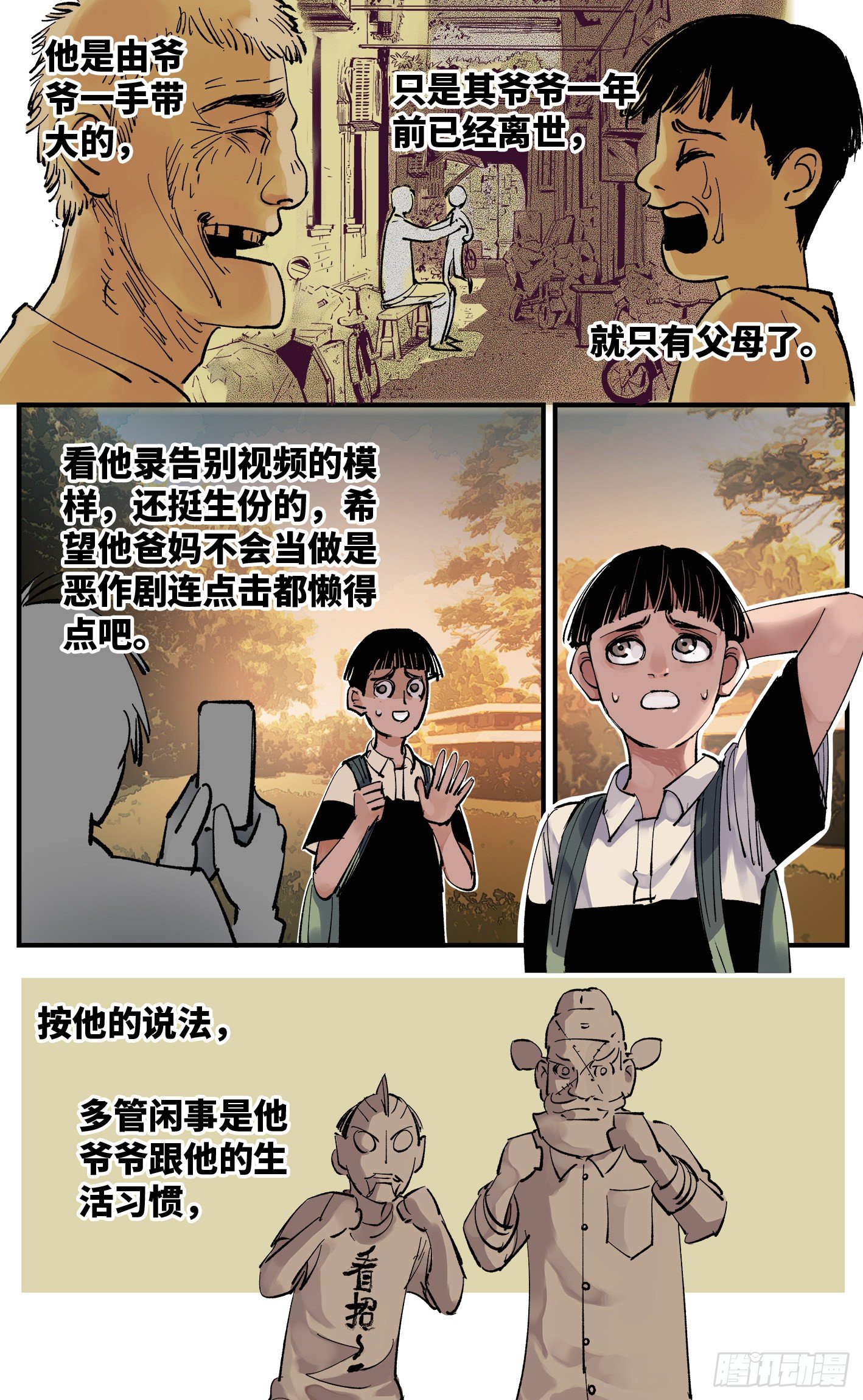 日月同错虎大绳图片漫画,第五十八回 万业之梦 下1图