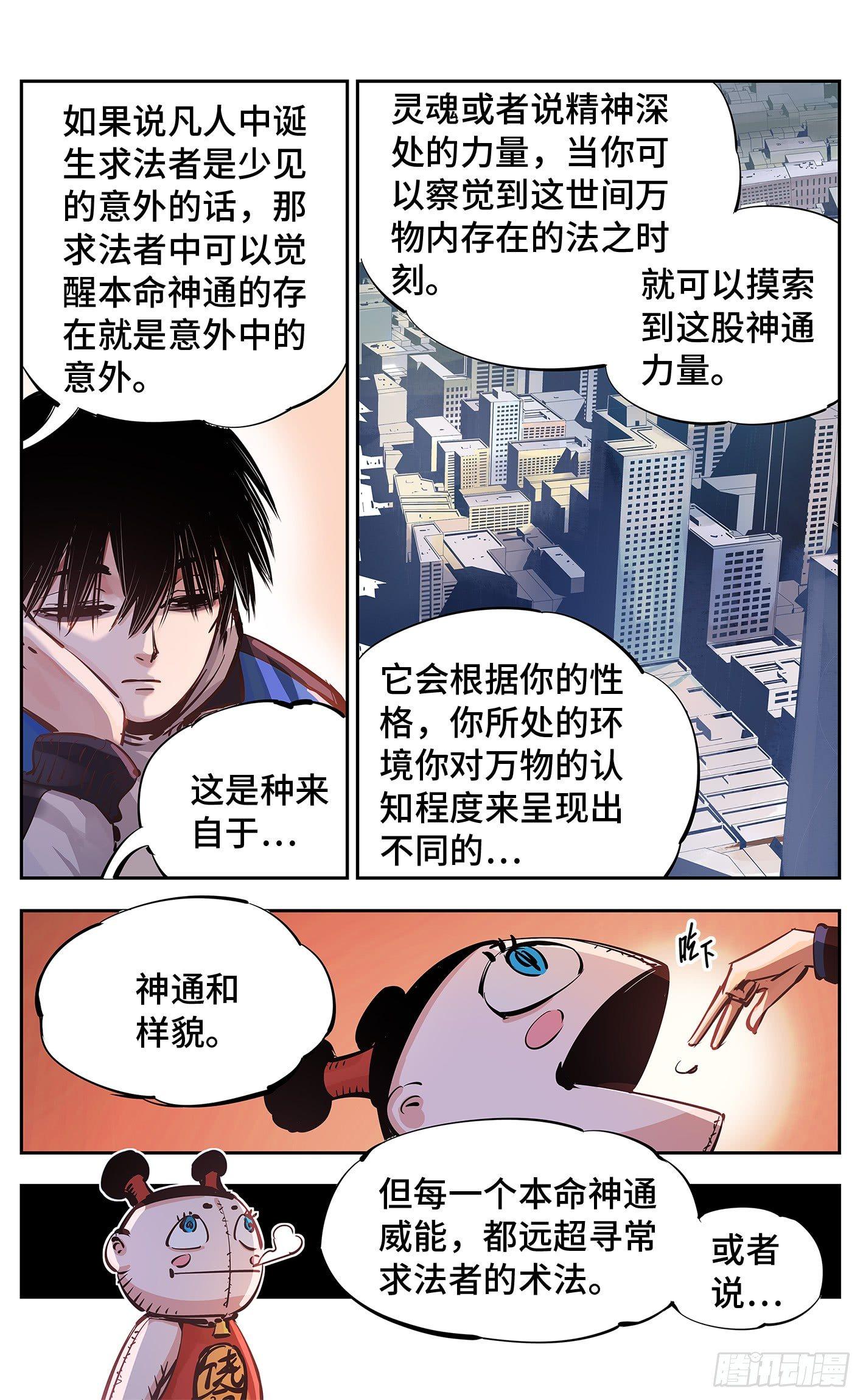 日月同错虎大绳图片漫画,第十五回 三川法说 下1图