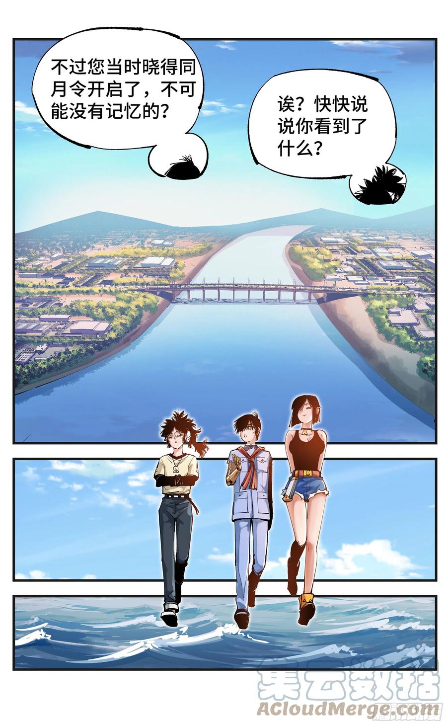 日月同错虎大绳图片漫画,第六十八回 万业翻篇1图