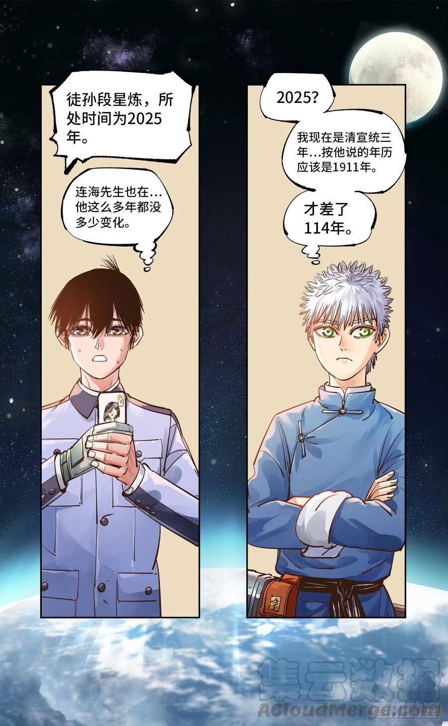 日月同错虎大绳图片漫画,第五十五回 万业同心 下1图
