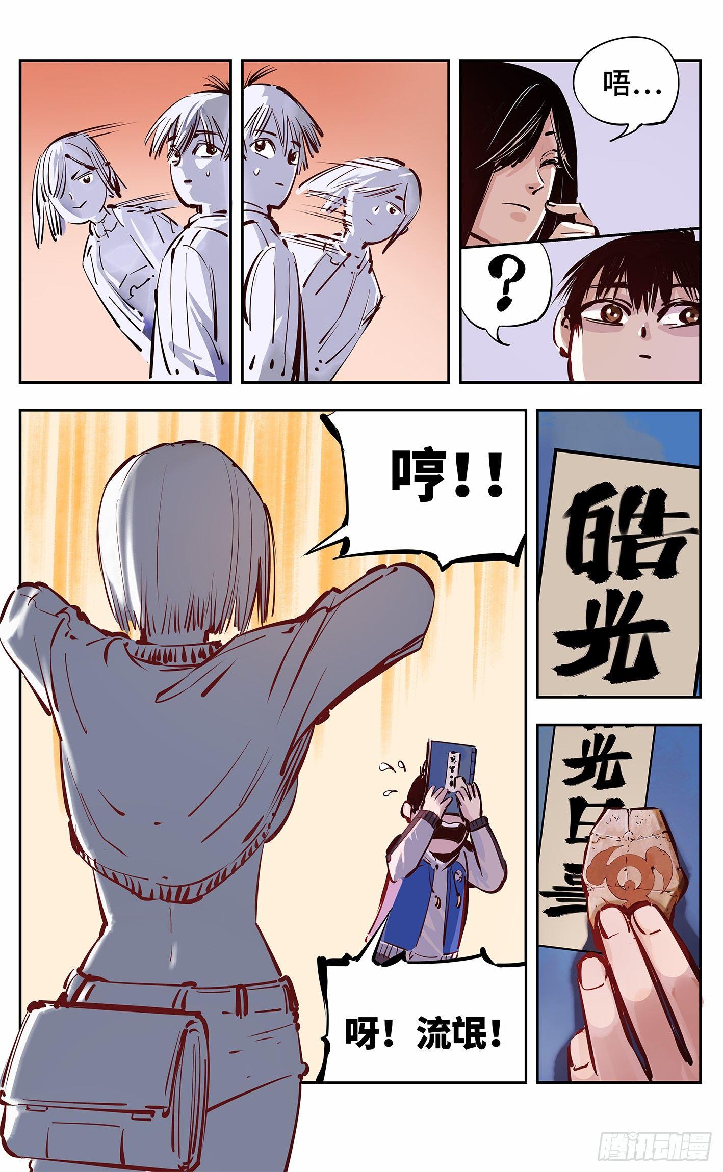 日月同错虎大绳图片漫画,第十三回 三川那日 上2图