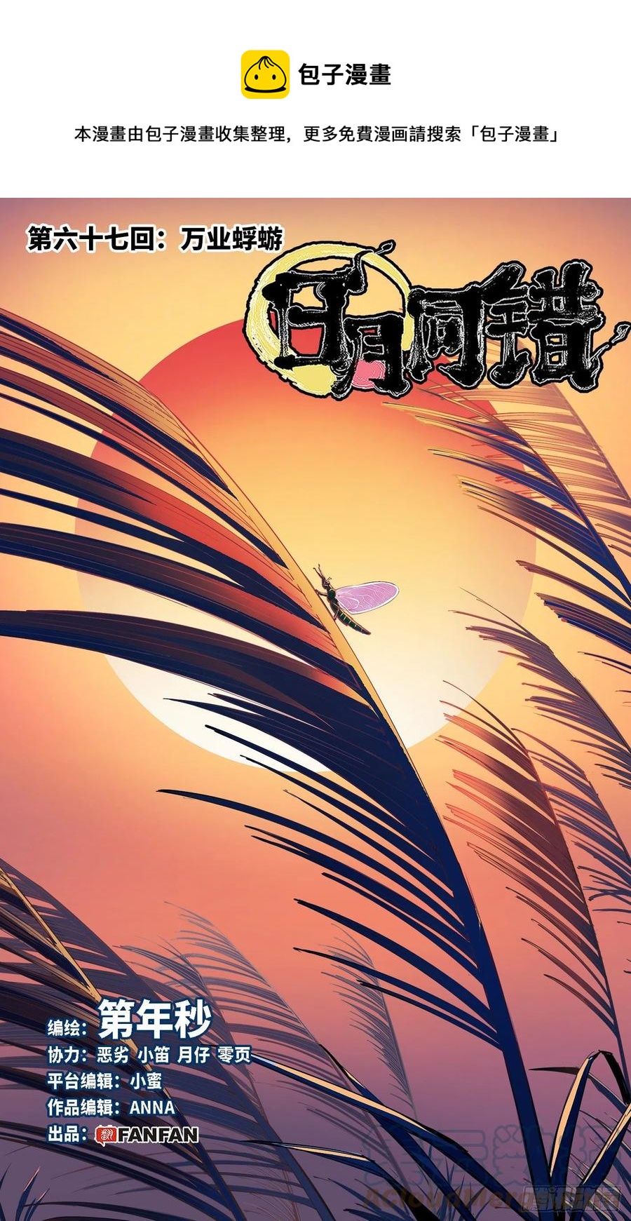 日月同错虎大绳图片漫画,第六十七回 万业浮游 上1图