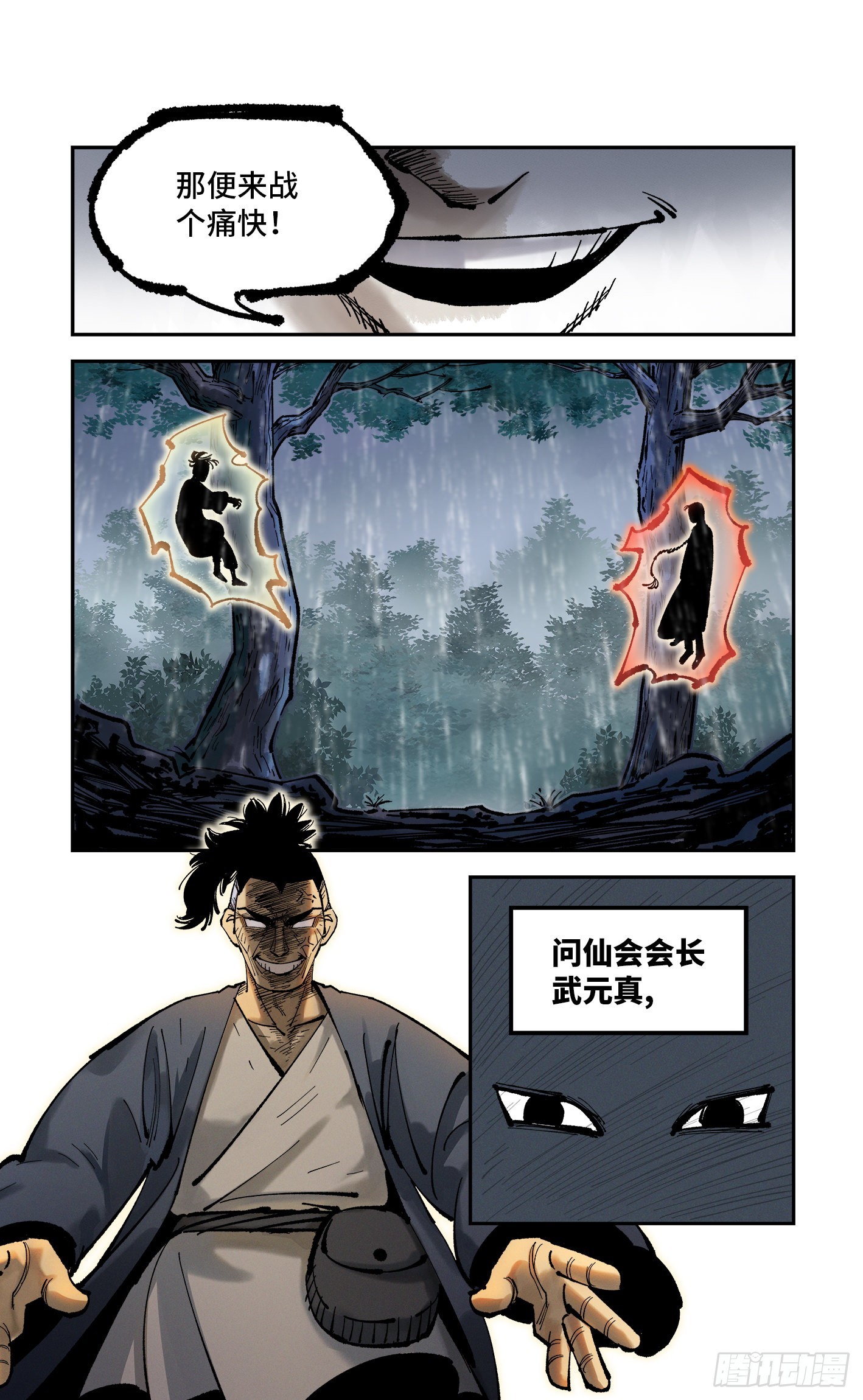 日月同错虎大绳图片漫画,第八十五回 万业大神 中2图
