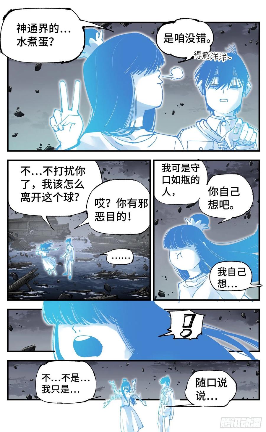 日月同错虎大绳图片漫画,第六十四回 万业无我 下2图