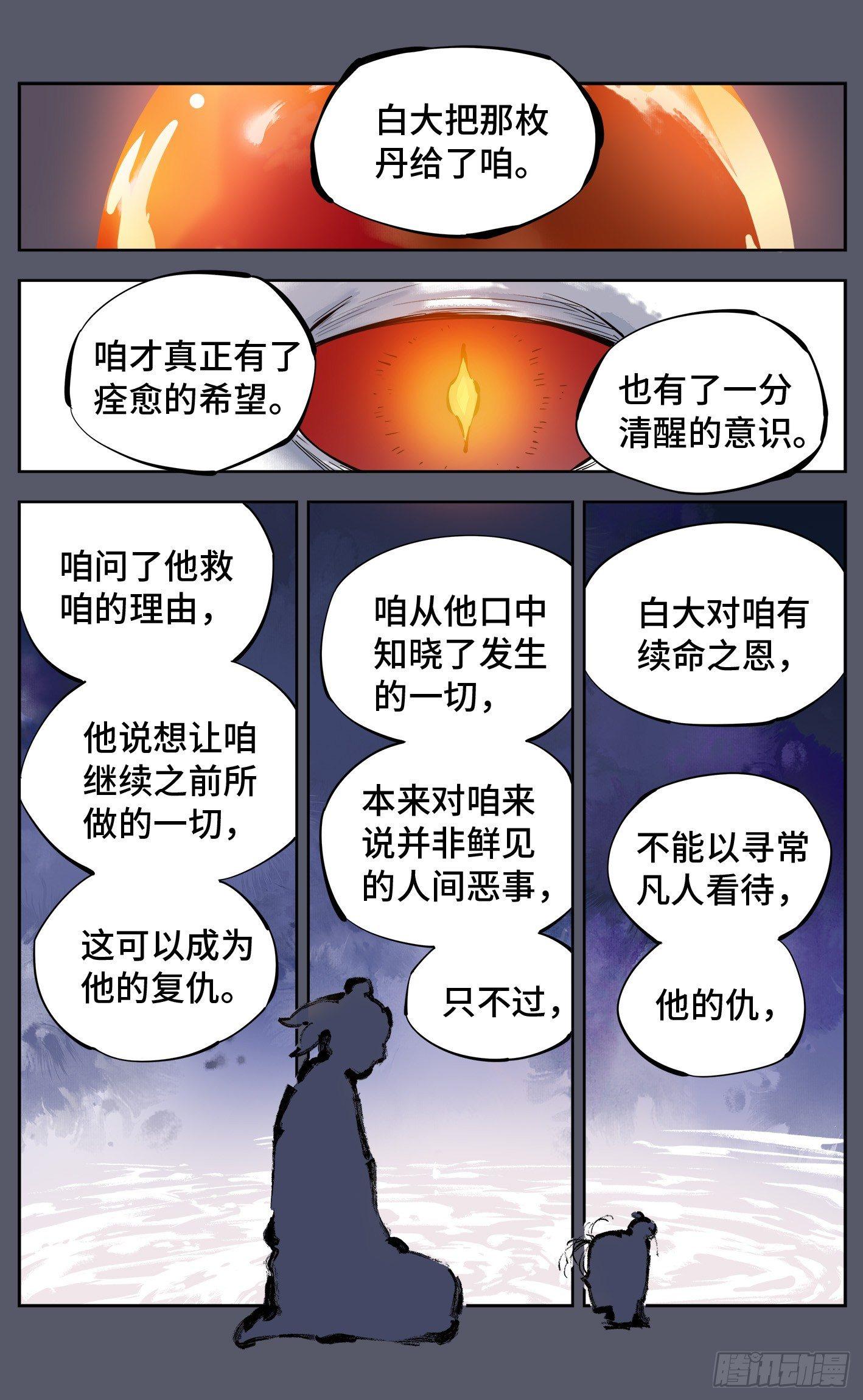 日月同错虎大绳图片漫画,第七回 千年债偿 上2图