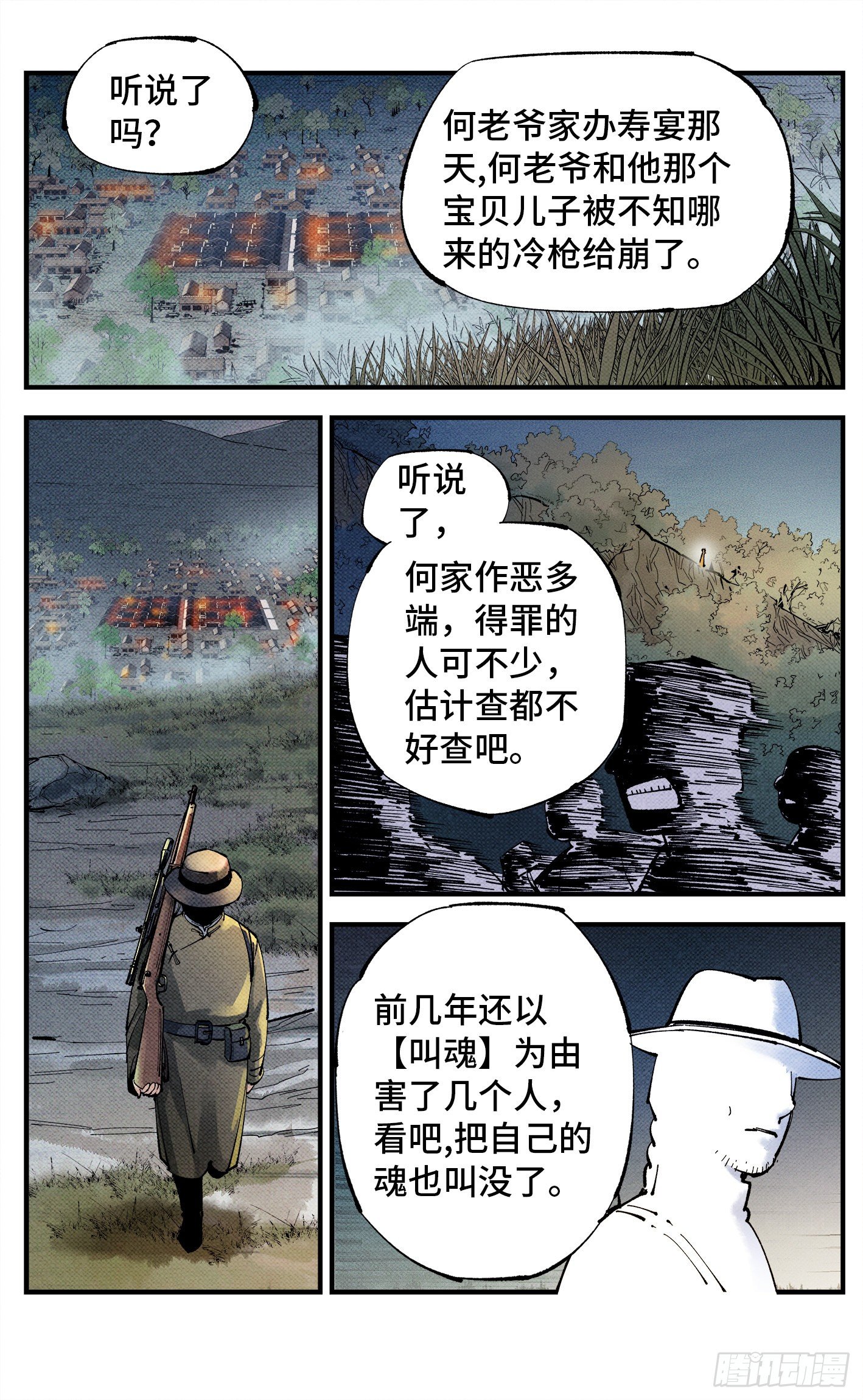 日月同错漫画,第七十七回 万业记人2图