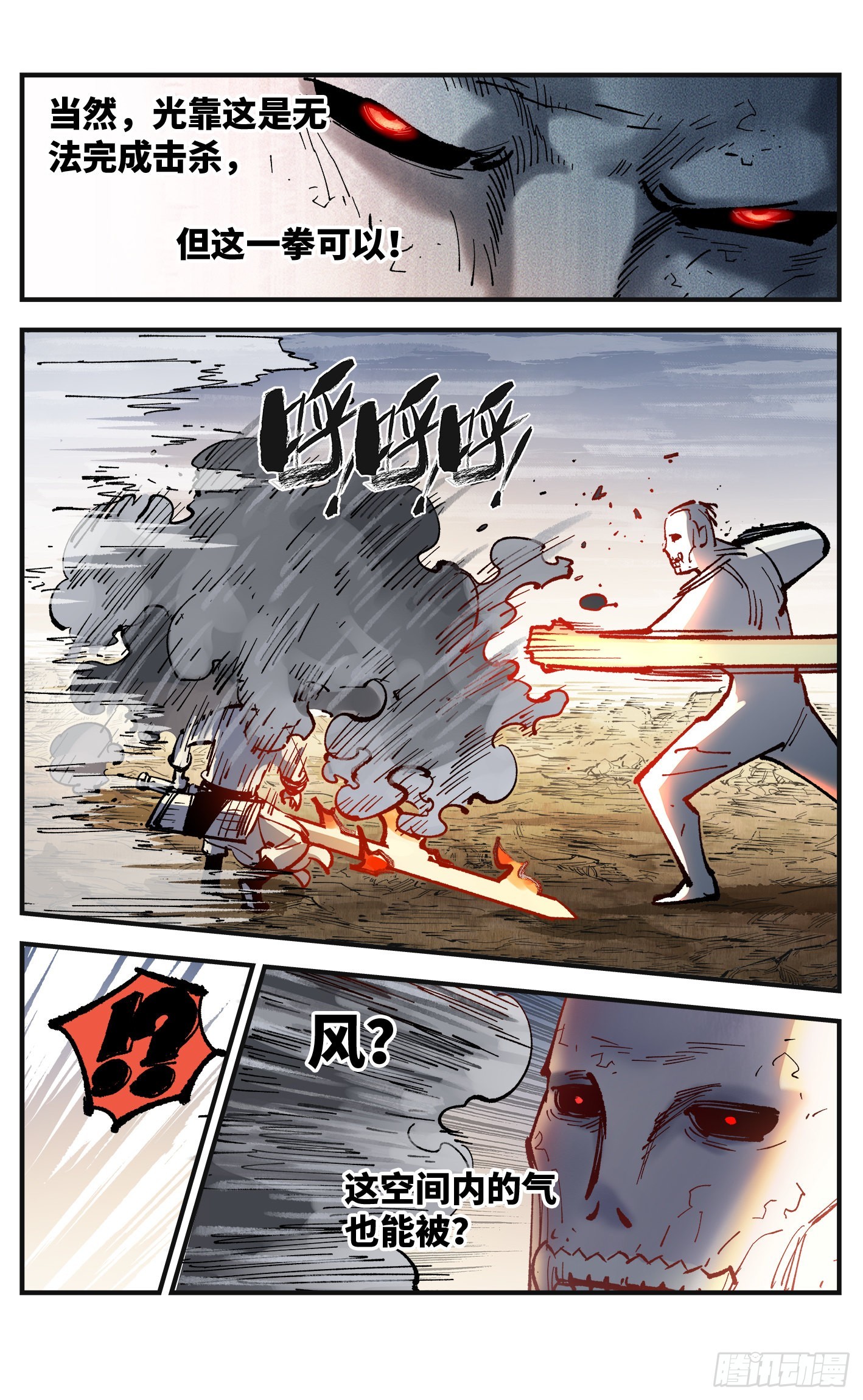 日月同错虎大绳图片漫画,第七十九回 万业奇通 下1图