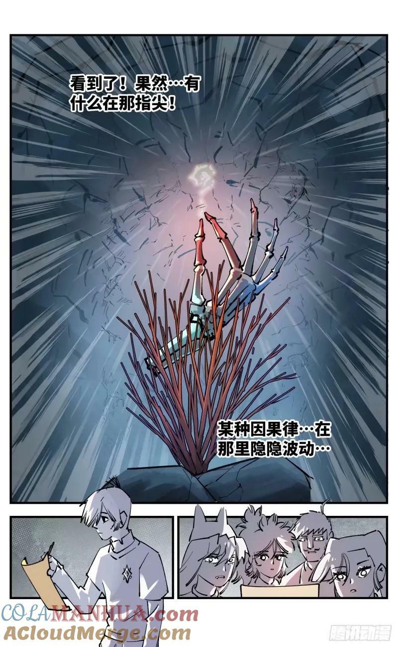 日月同错岁远漫画,第一百零二回 万业寻踪 下1图