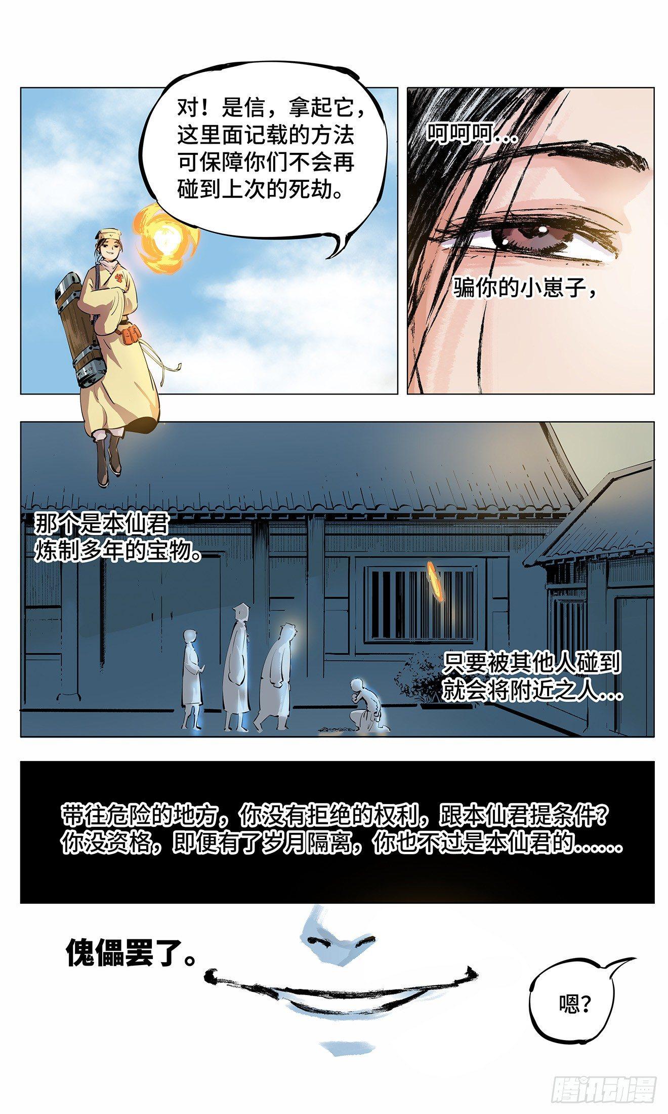 日月同错漫画,第二回 阴阳仙君 下2图