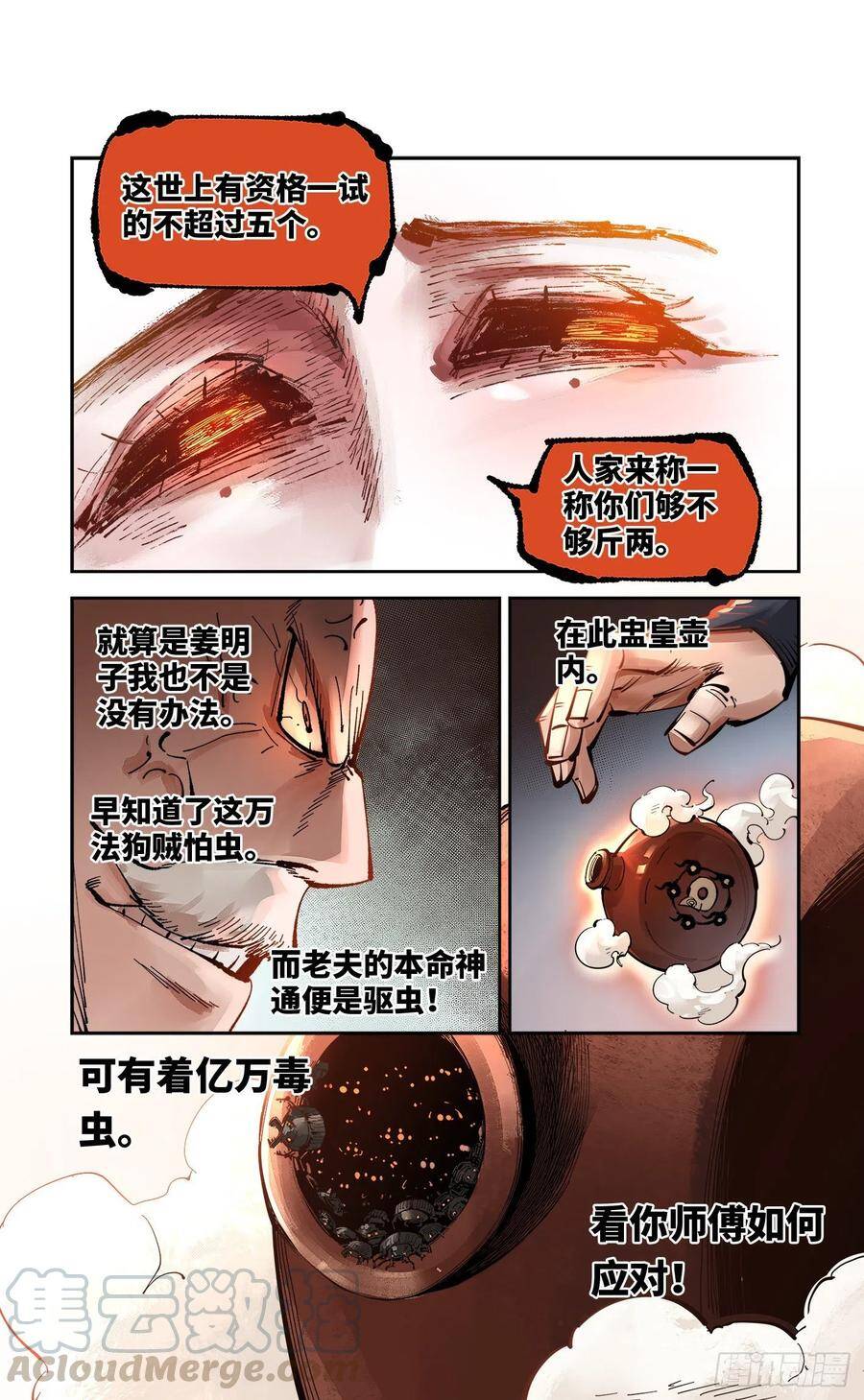 日月同错虎大绳图片漫画,第五十二回 万业古今 上1图
