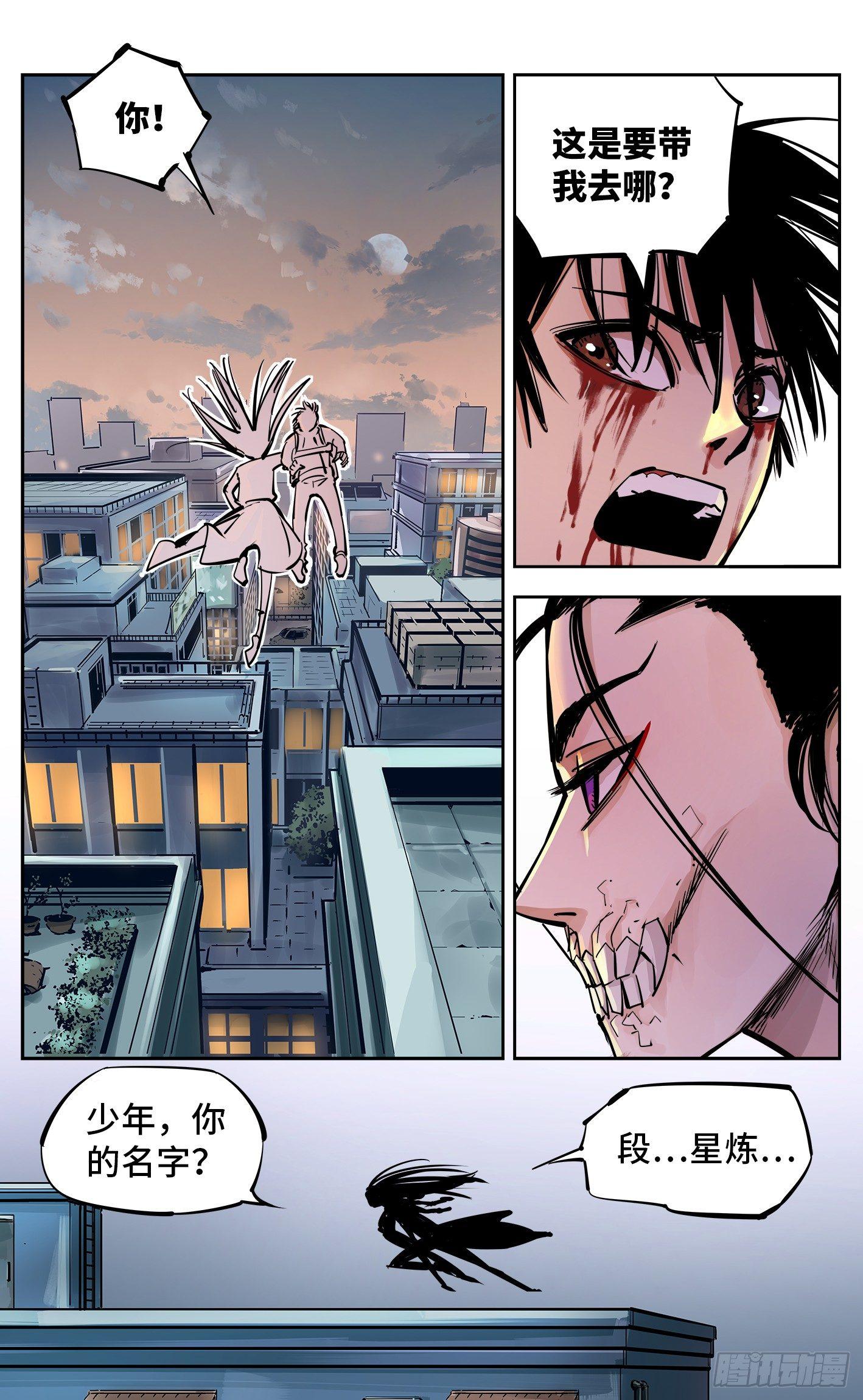 日月同错虎大绳图片漫画,第二十七回 三川法则1图