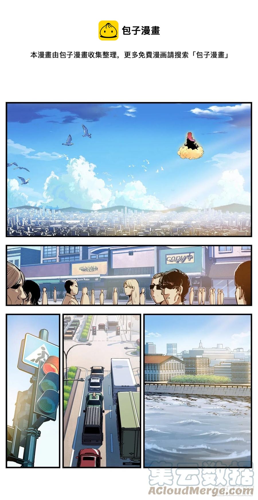 日月同错虎大绳图片漫画,第六十七回 万业浮游 下1图