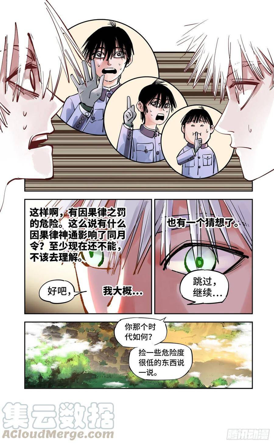 日月同错虎大绳图片漫画,第五十五回 万业同心 下1图