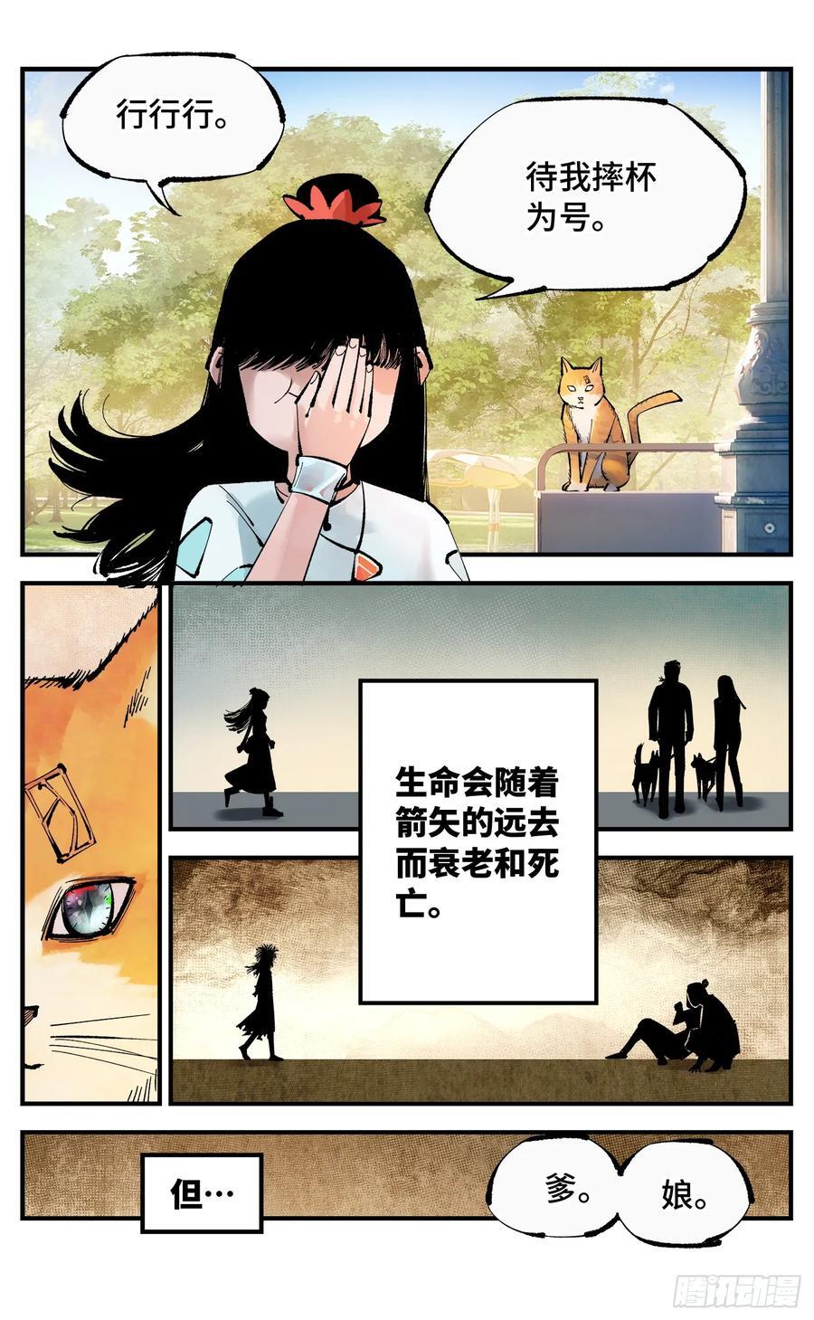 日月同错虎大绳图片漫画,第一百一十二回 万业牲人 上2图