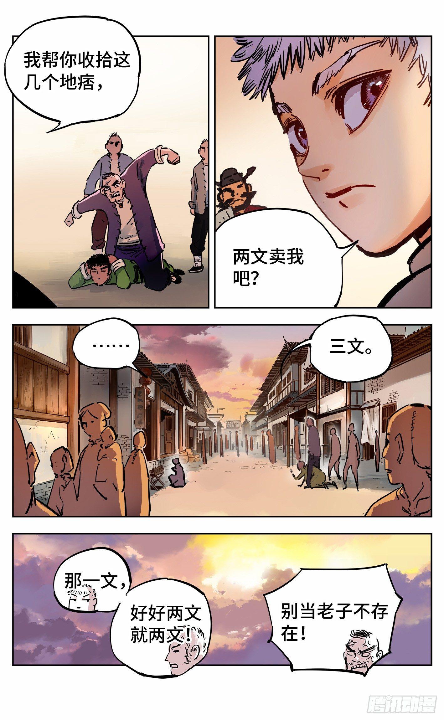 日月同错虎大绳图片漫画,第十九回 三川斗法 下2图