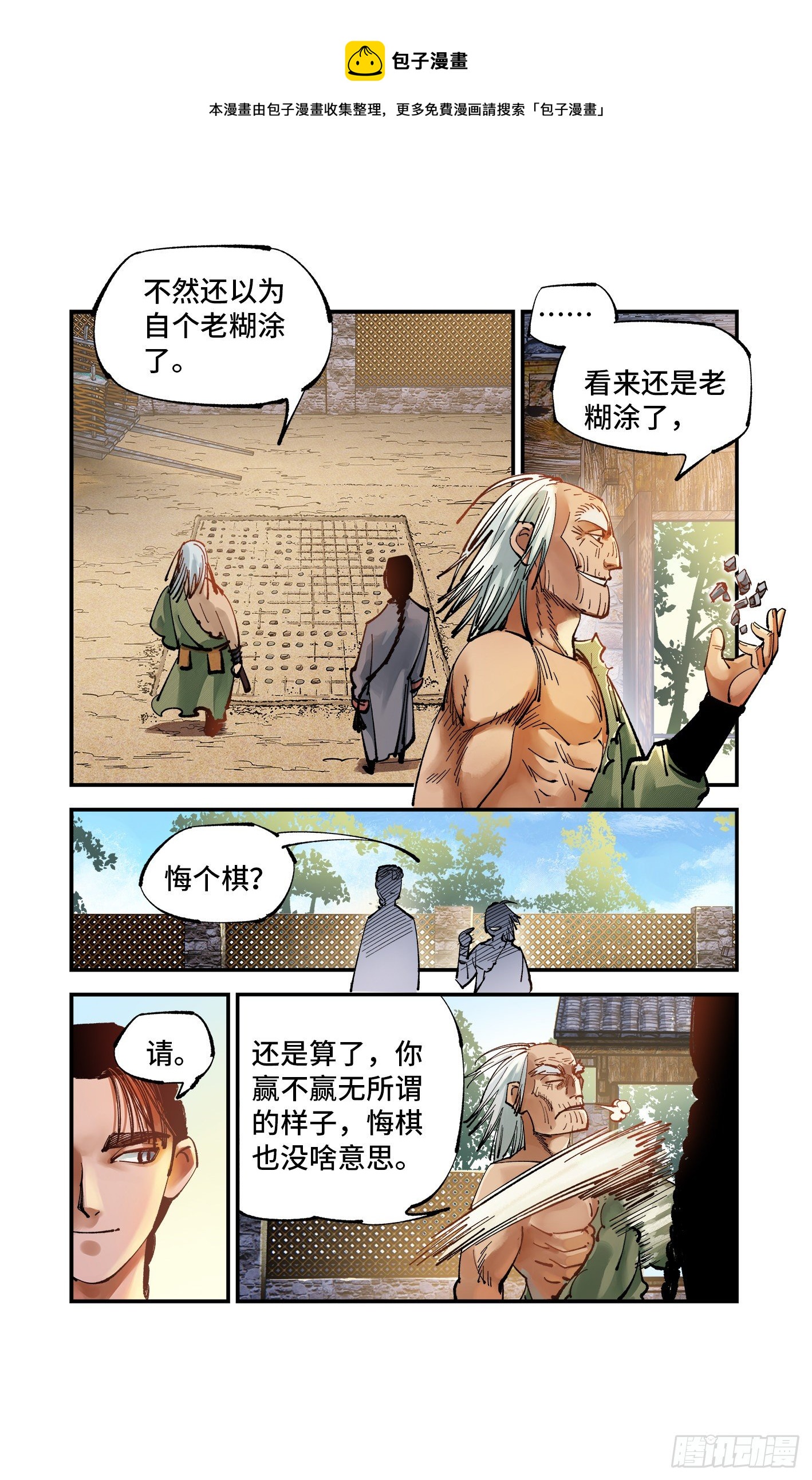 日月同错虎大绳图片漫画,第七十六回 万业各方 下1图