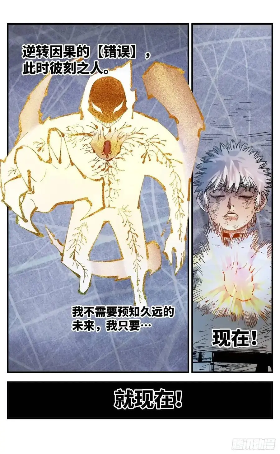 日月同错虎大绳图片漫画,第一百二十回 万业之错 下2图