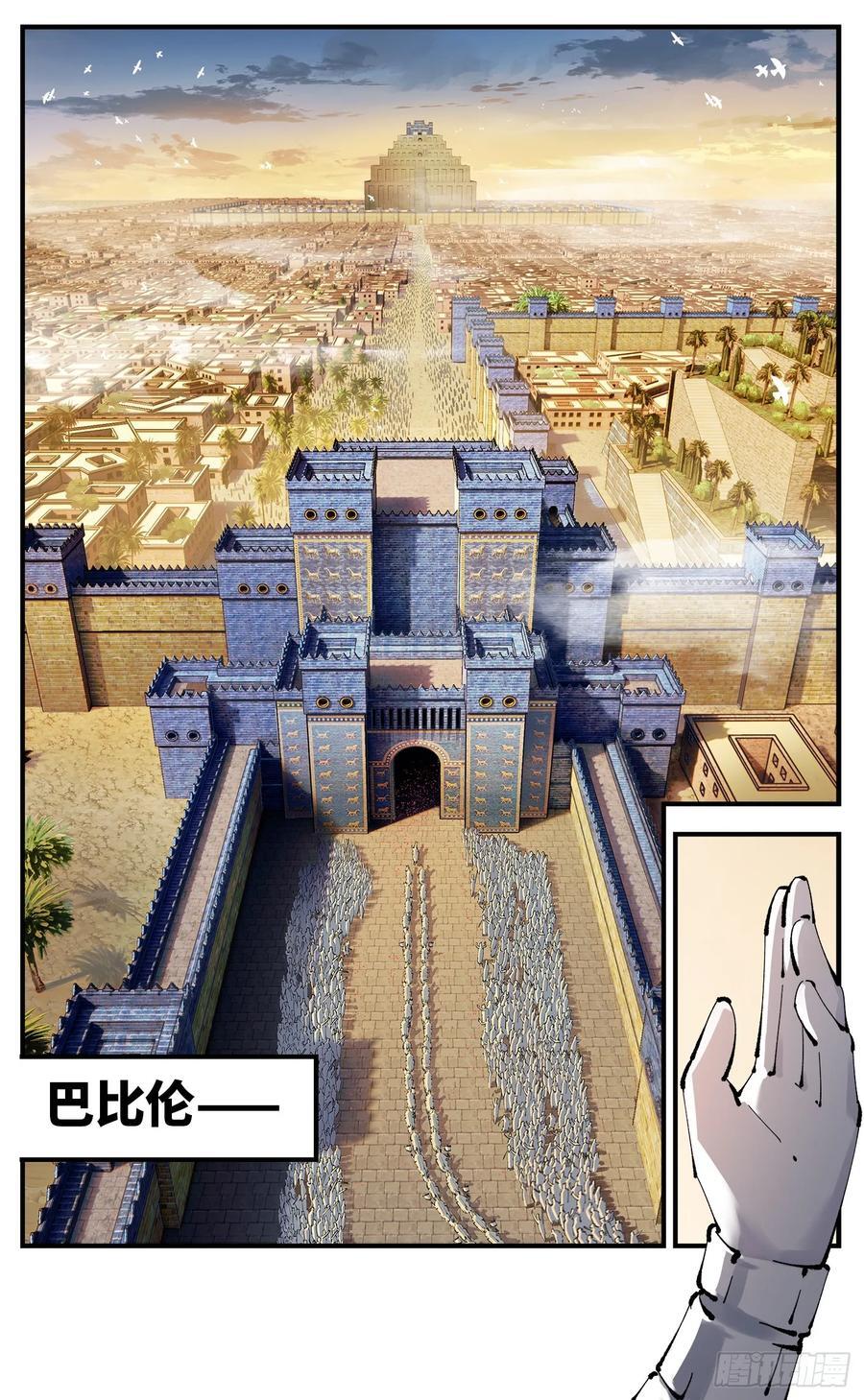 日月同错虎大绳图片漫画,第一百一十二回 万业牲人 下2图