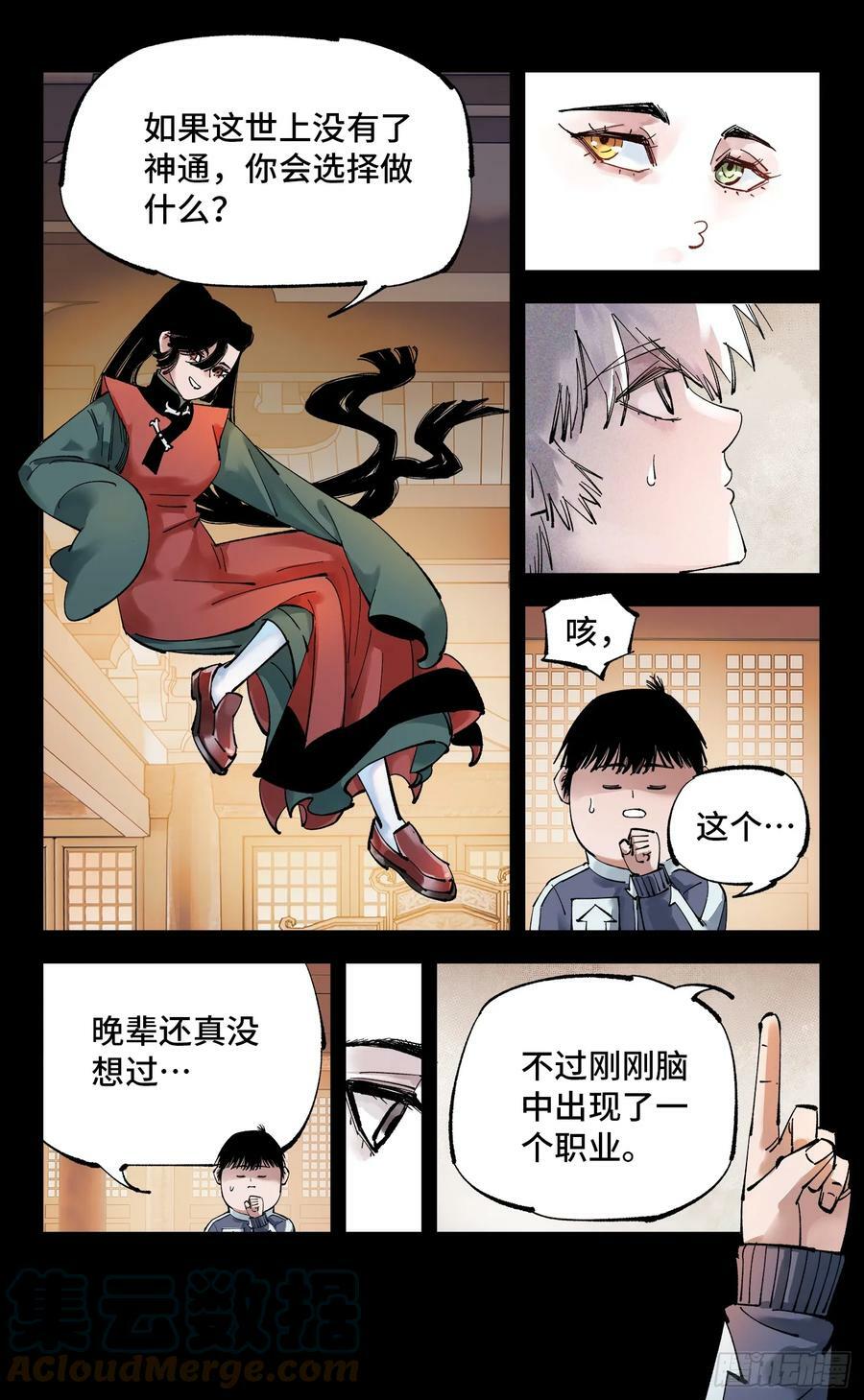 日月同错漫画,第一百回 万业八卦1图